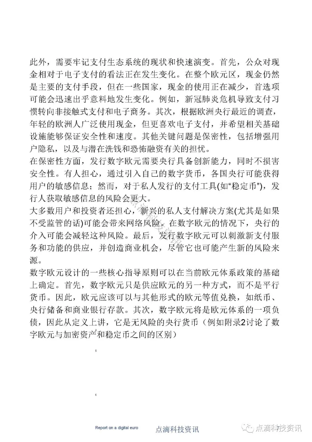 欧洲中央银行：数字欧元报告（中文版）