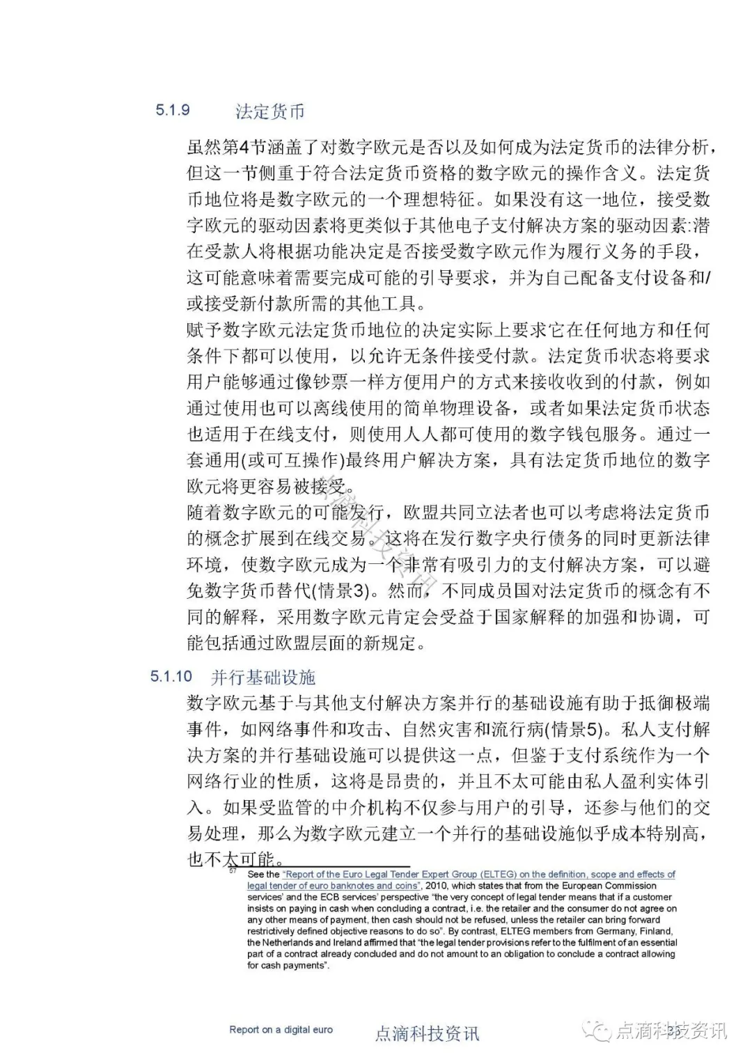 欧洲中央银行：数字欧元报告（中文版）