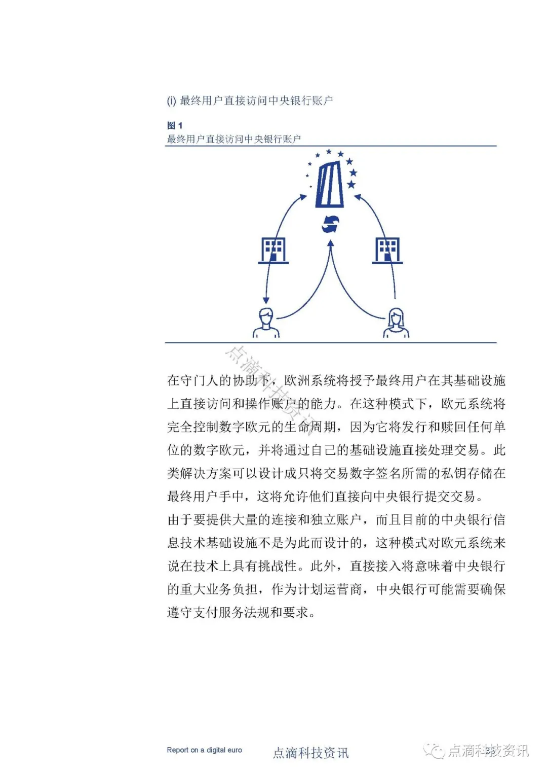 欧洲中央银行：数字欧元报告（中文版）