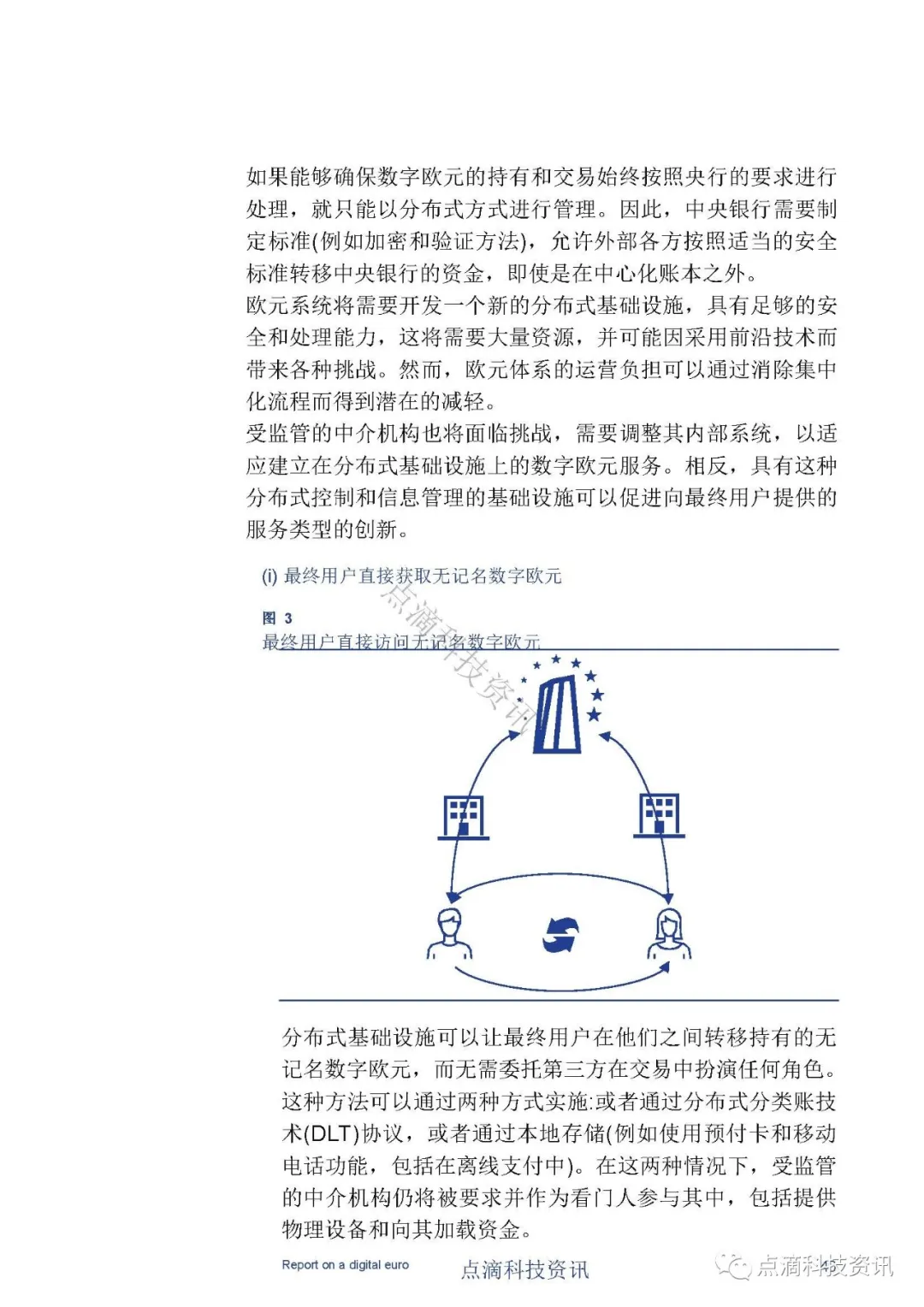 欧洲中央银行：数字欧元报告（中文版）