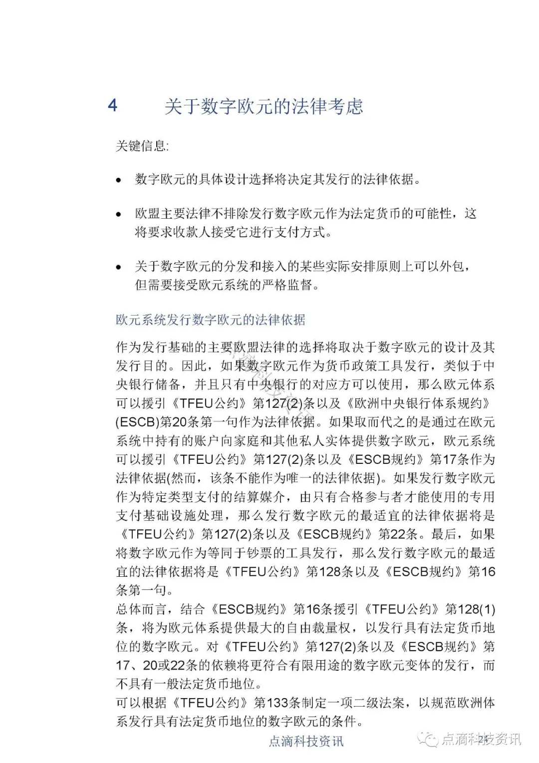 欧洲中央银行：数字欧元报告（中文版）