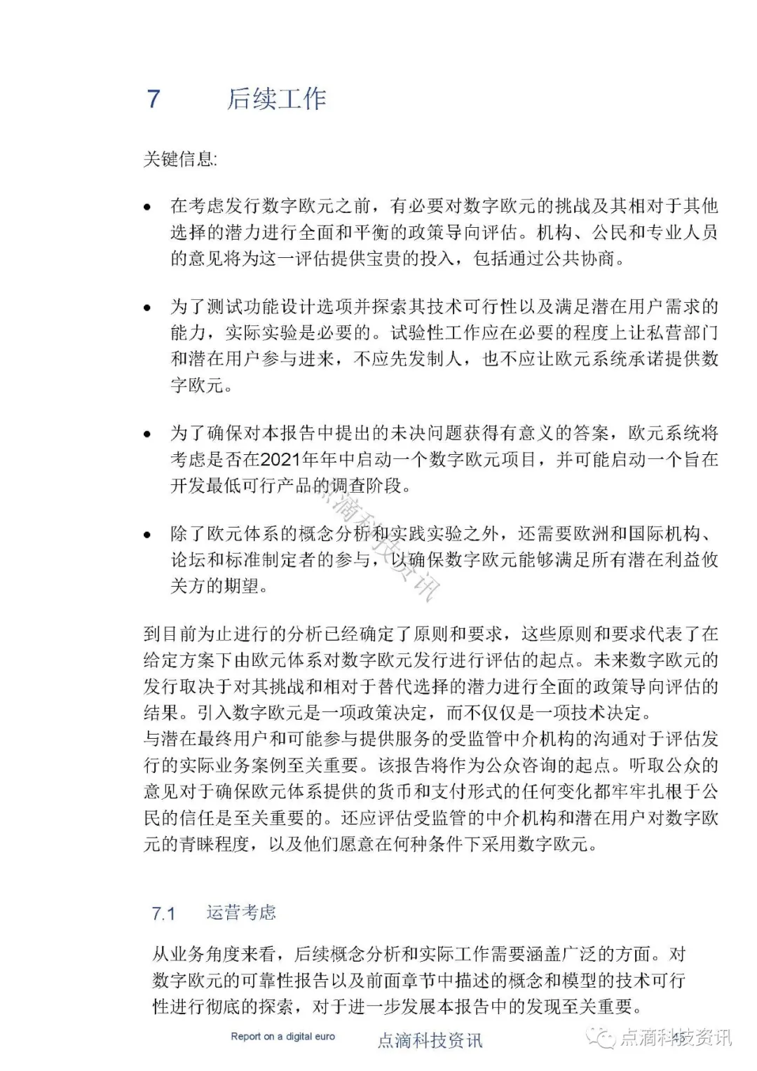 欧洲中央银行：数字欧元报告（中文版）