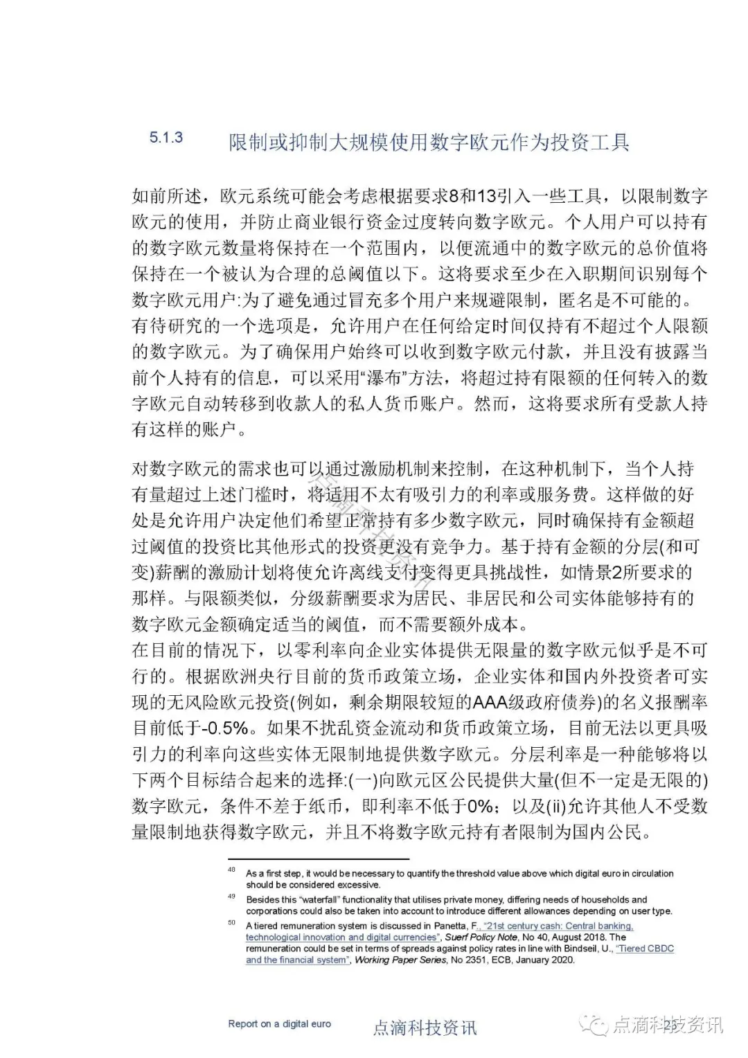 欧洲中央银行：数字欧元报告（中文版）