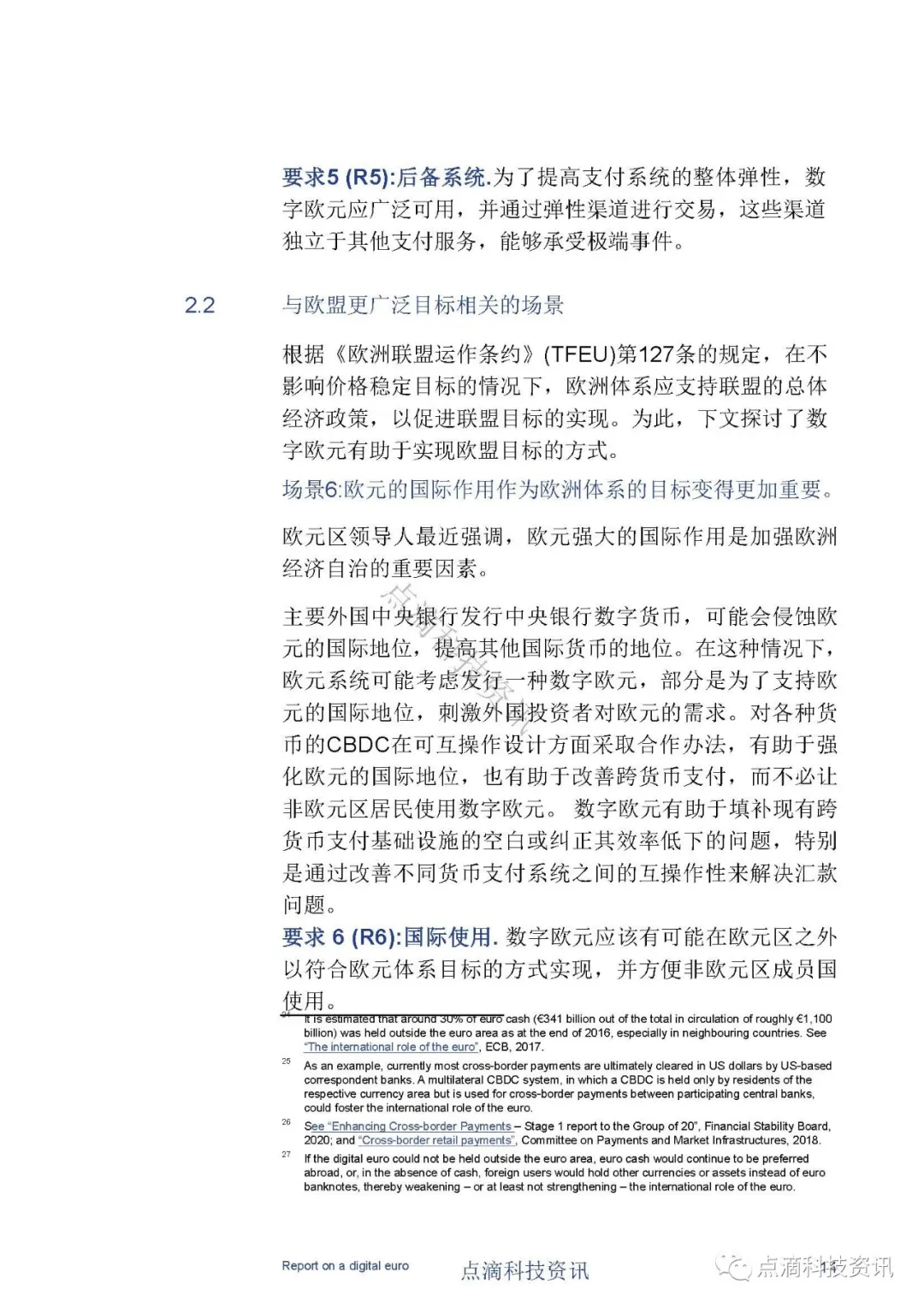 欧洲中央银行：数字欧元报告（中文版）