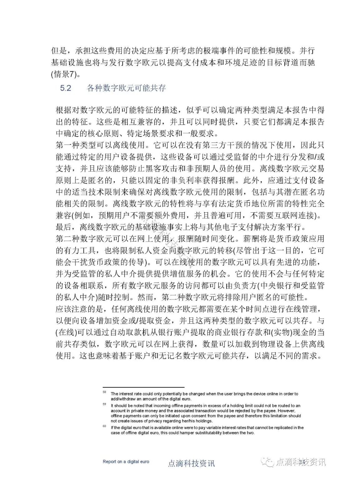 欧洲中央银行：数字欧元报告（中文版）