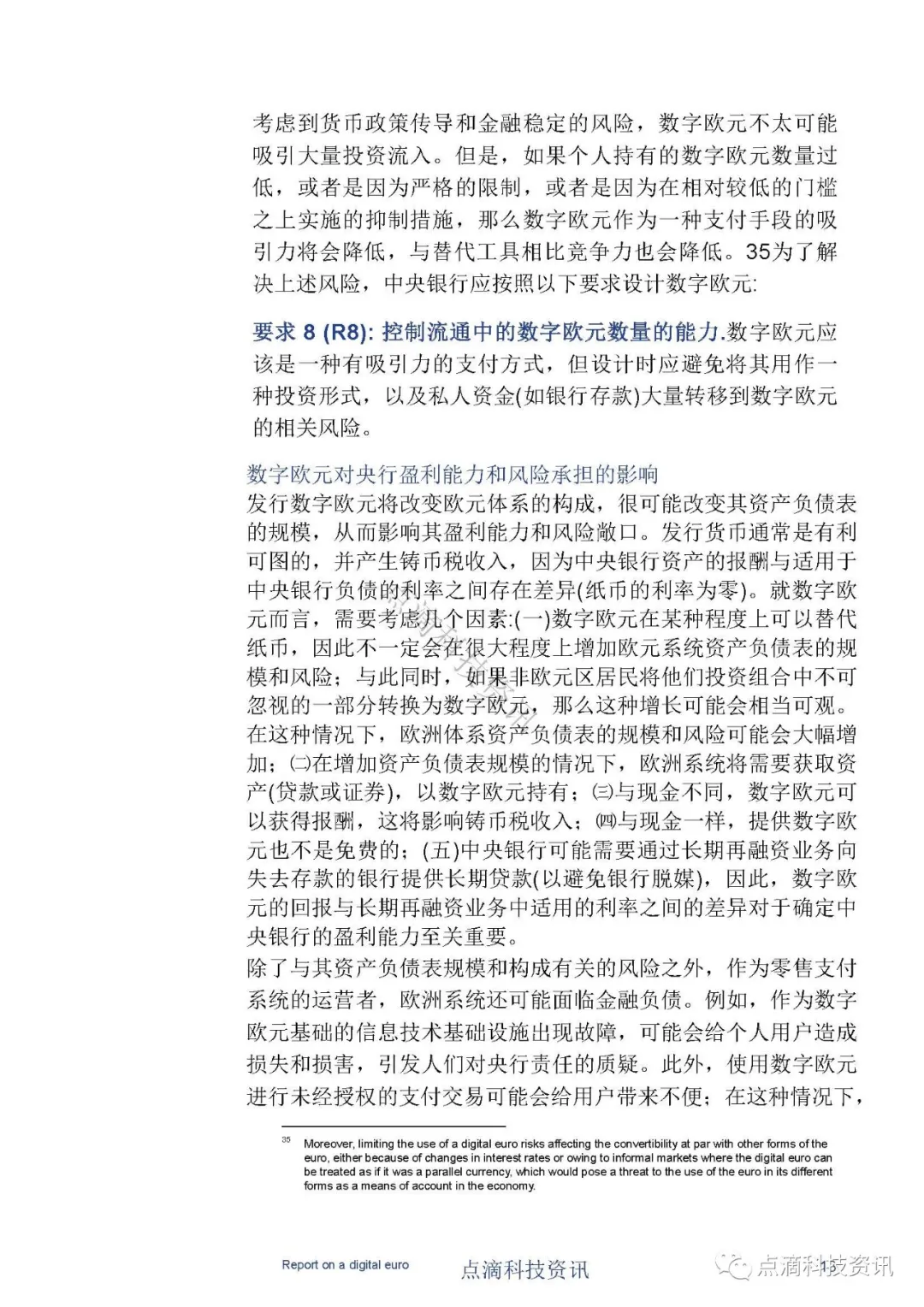 欧洲中央银行：数字欧元报告（中文版）