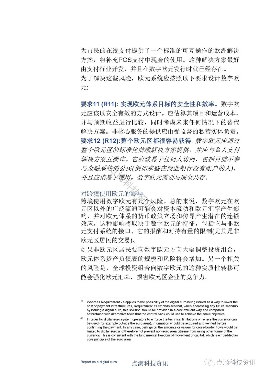 欧洲中央银行：数字欧元报告（中文版）
