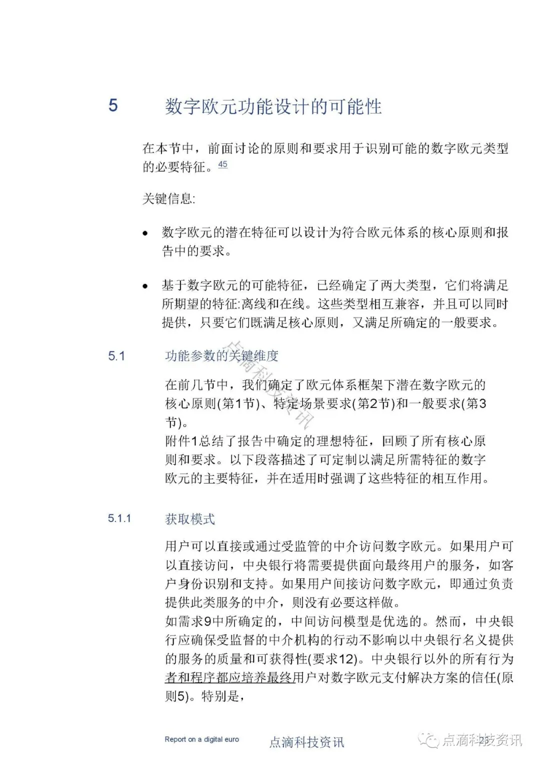 欧洲中央银行：数字欧元报告（中文版）