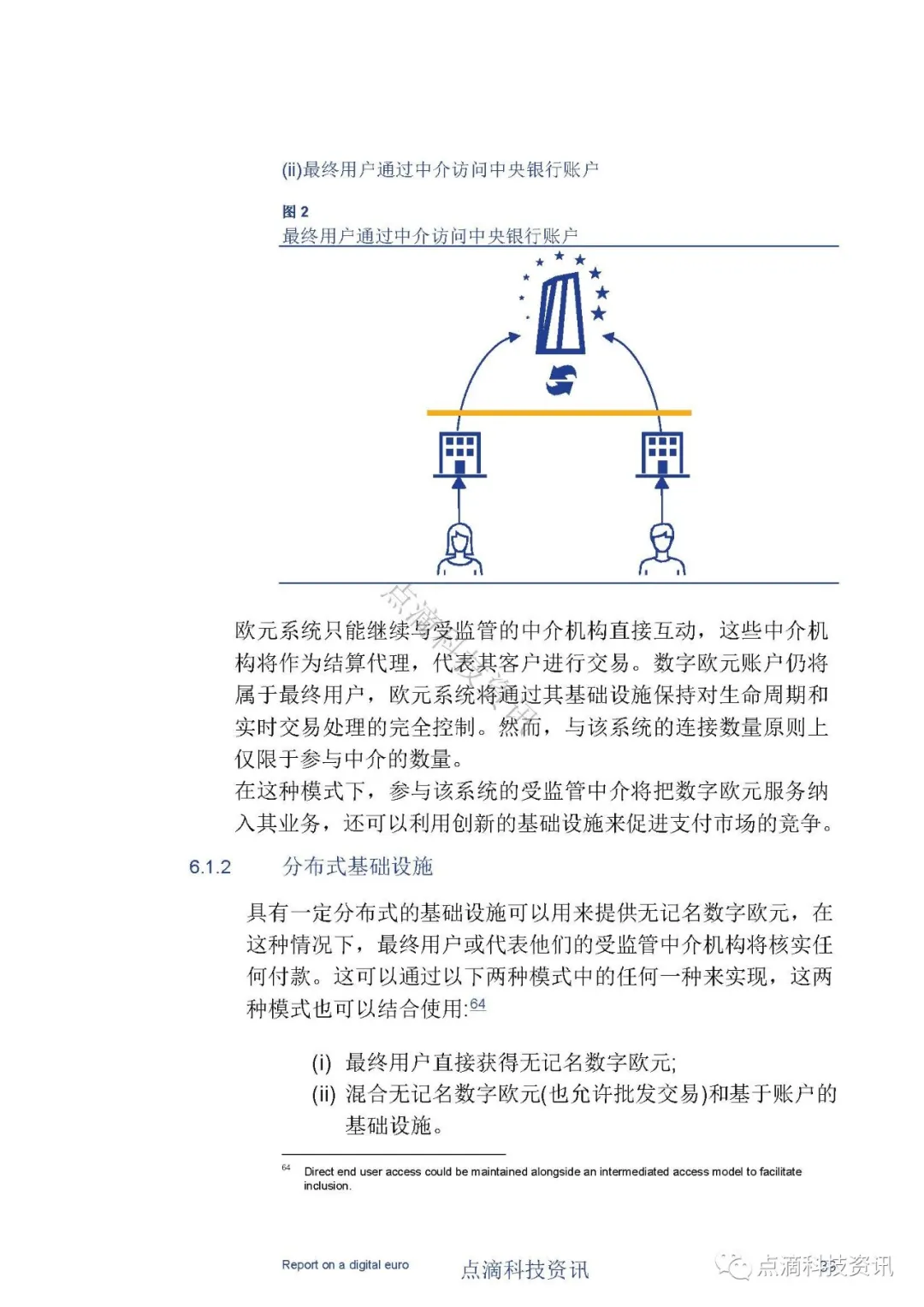 欧洲中央银行：数字欧元报告（中文版）