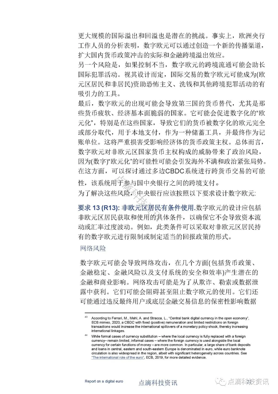 欧洲中央银行：数字欧元报告（中文版）