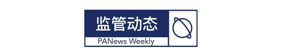 区块链周报 | 比特币价格创下2年来新高；中国积极参与数字货币等国际规则制定