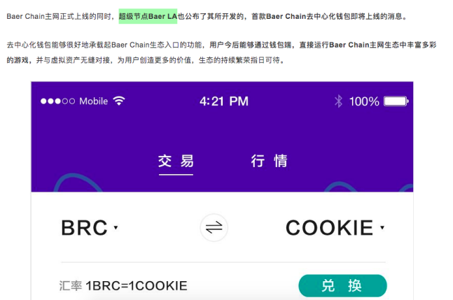 被定性为传销的贝尔链发生异动,欲借Maxswap重回币圈?