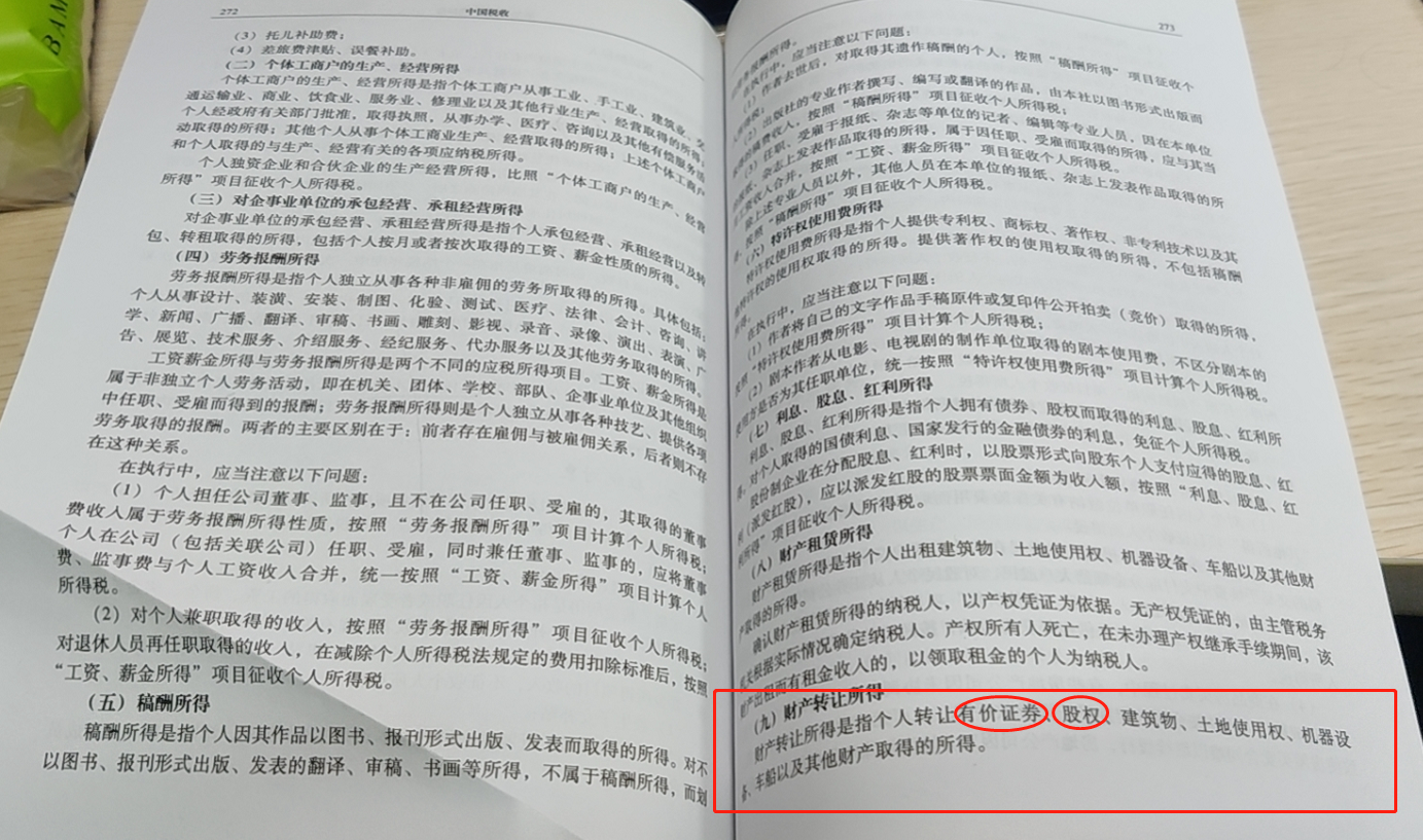 加密货币交易到底要不要交税？
