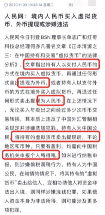 加密货币交易到底要不要交税?