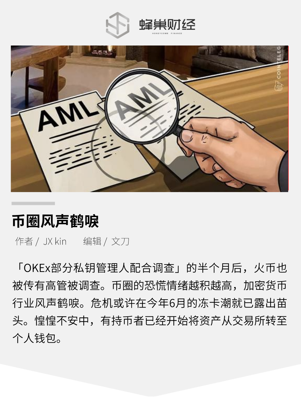 “大所”接连出事,币圈风声鹤唳