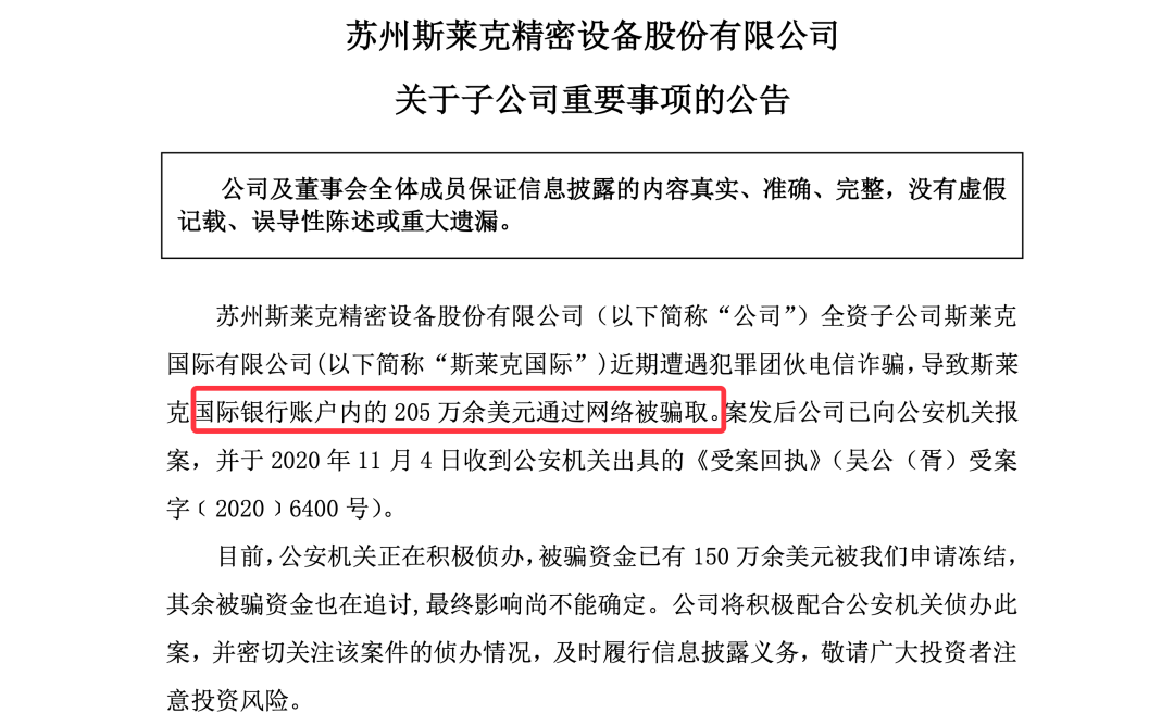 被骗1300多万!这家涉足区块链的A股公司 竟败给了电信诈骗