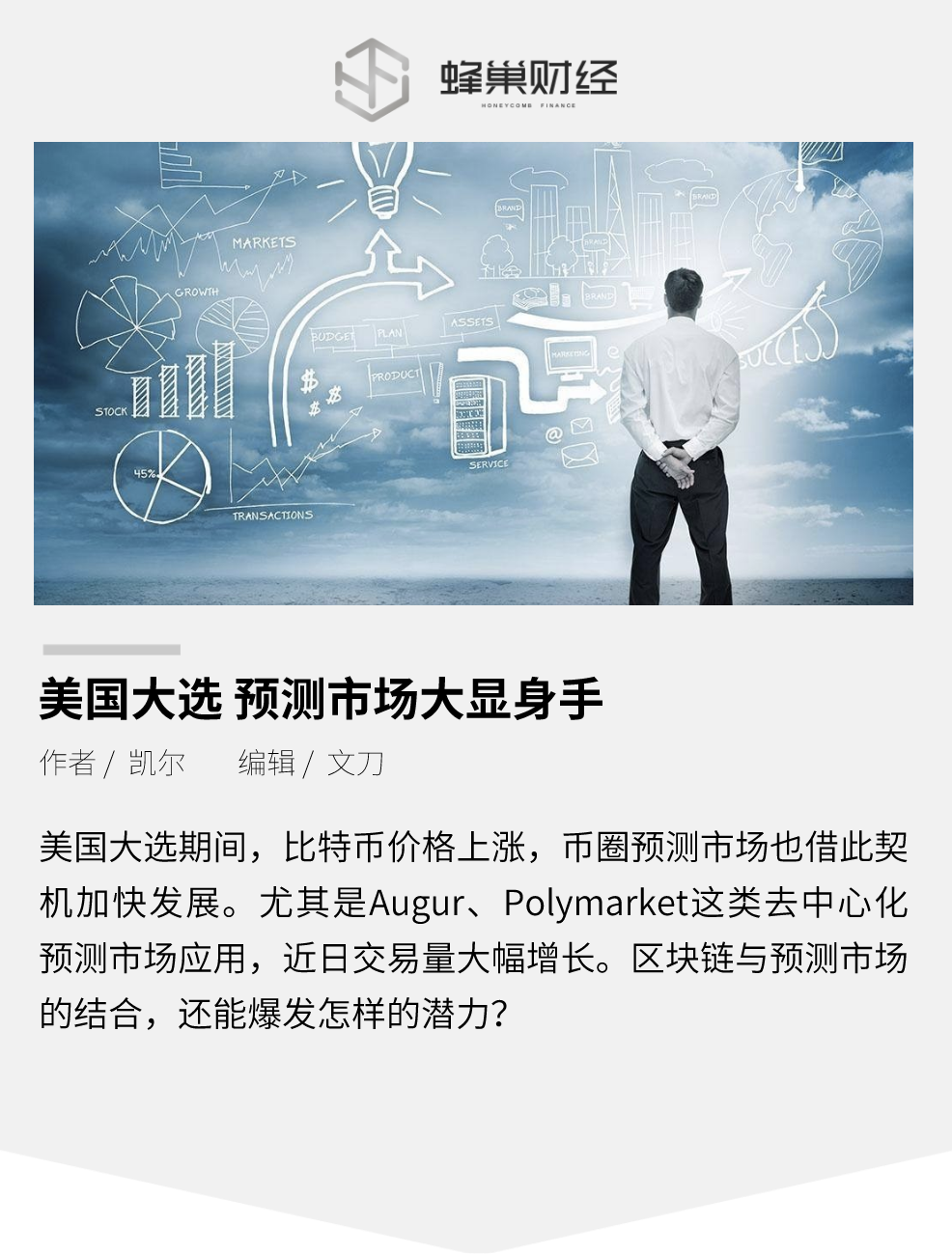 美国大选 预测市场大显身手
