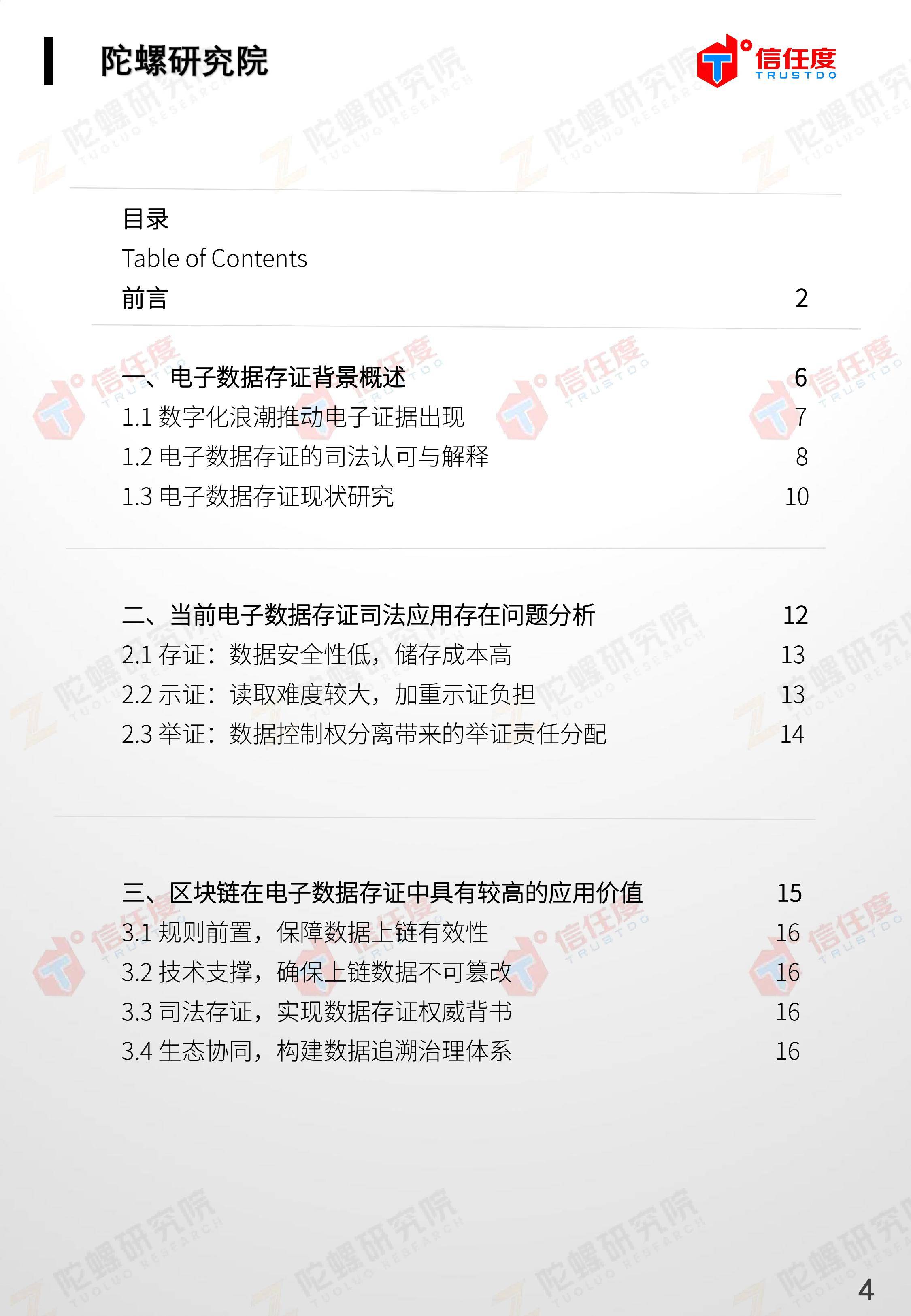 区块链司法存证应用报告发布:存在四大优势,应用前景广阔(全文)