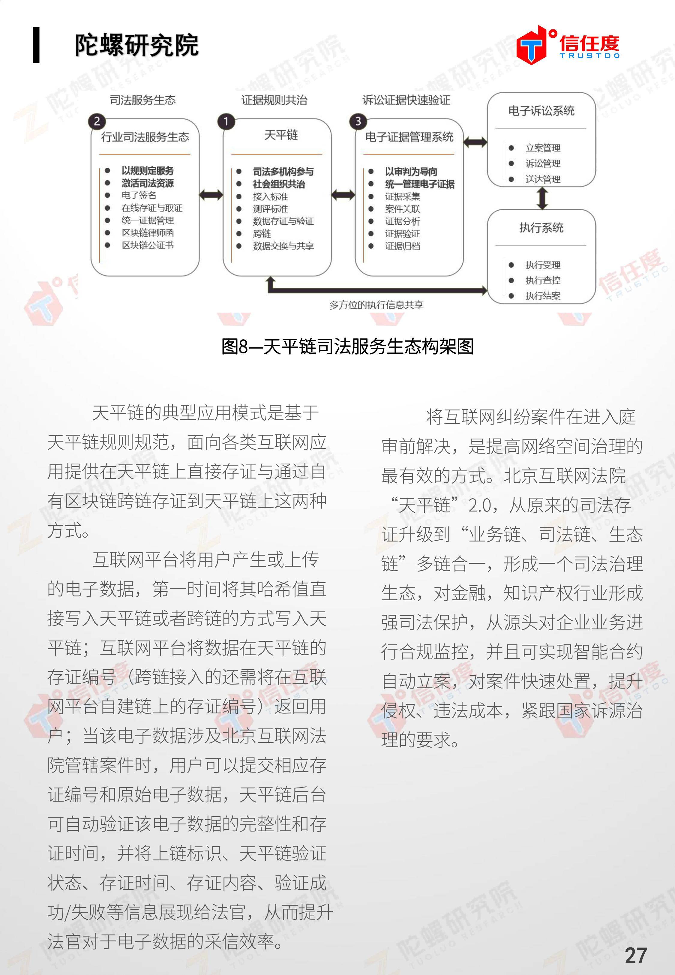 区块链司法存证应用报告发布:存在四大优势,应用前景广阔(全文)
