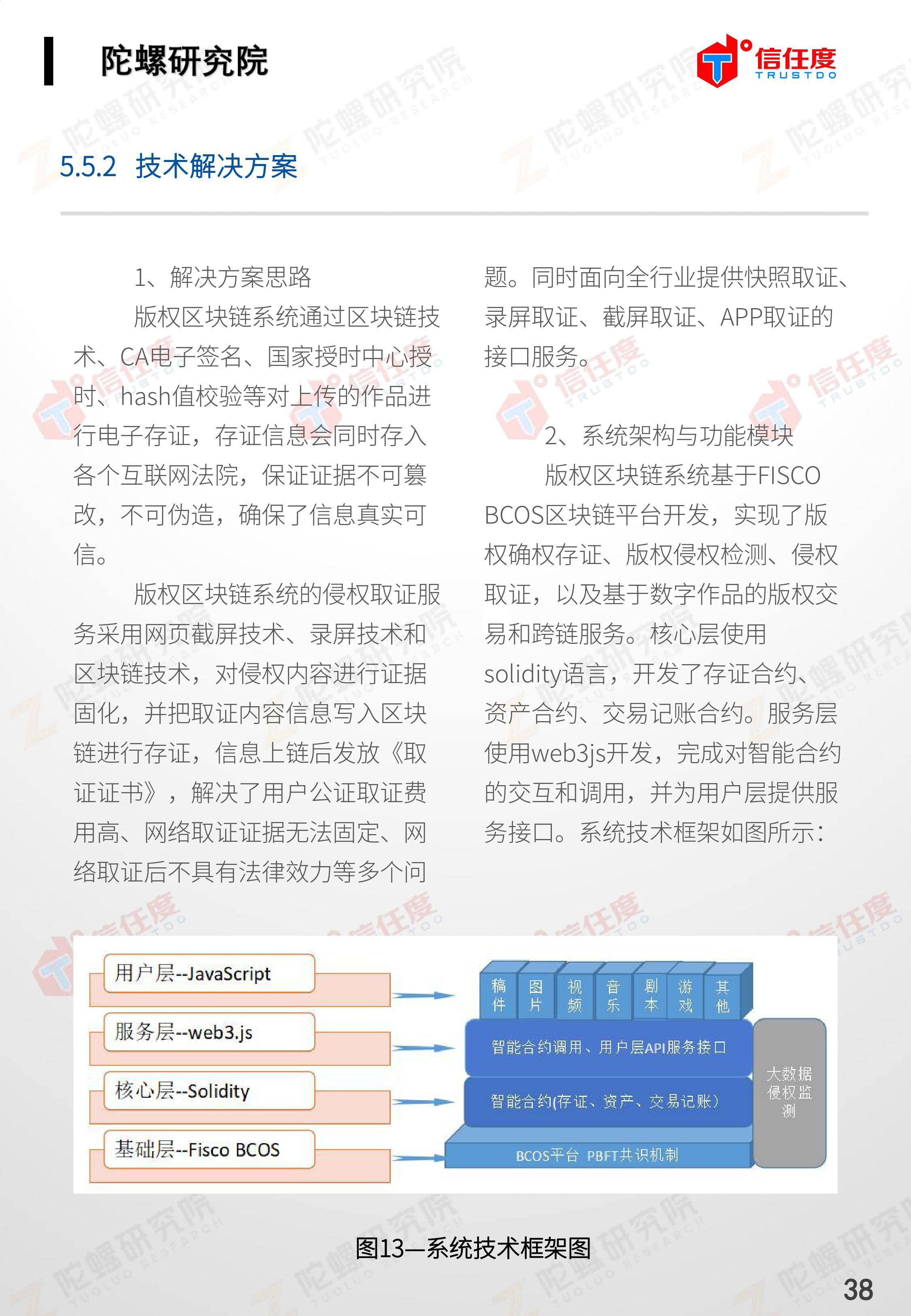 区块链司法存证应用报告发布:存在四大优势,应用前景广阔(全文)