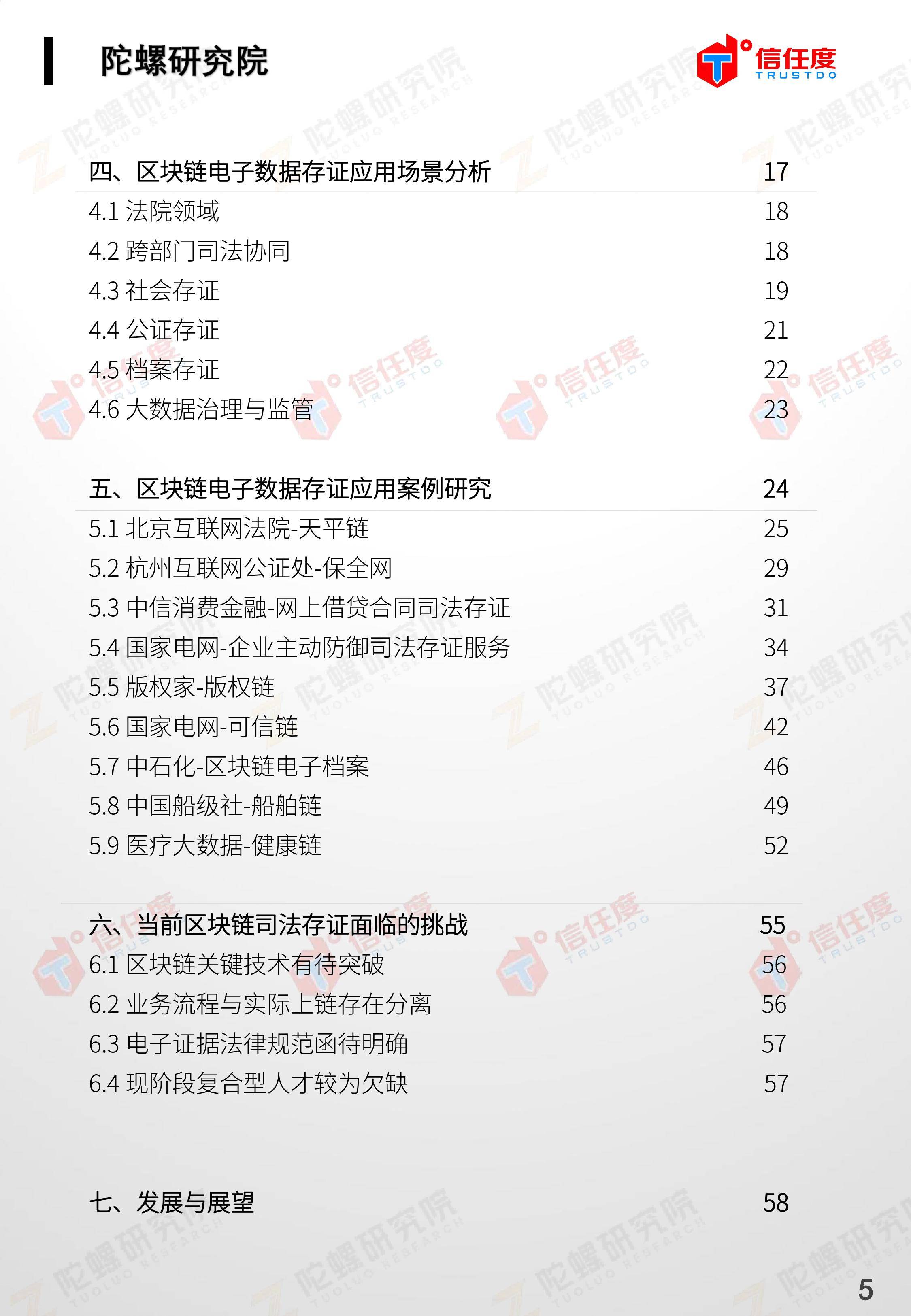 区块链司法存证应用报告发布:存在四大优势,应用前景广阔(全文)
