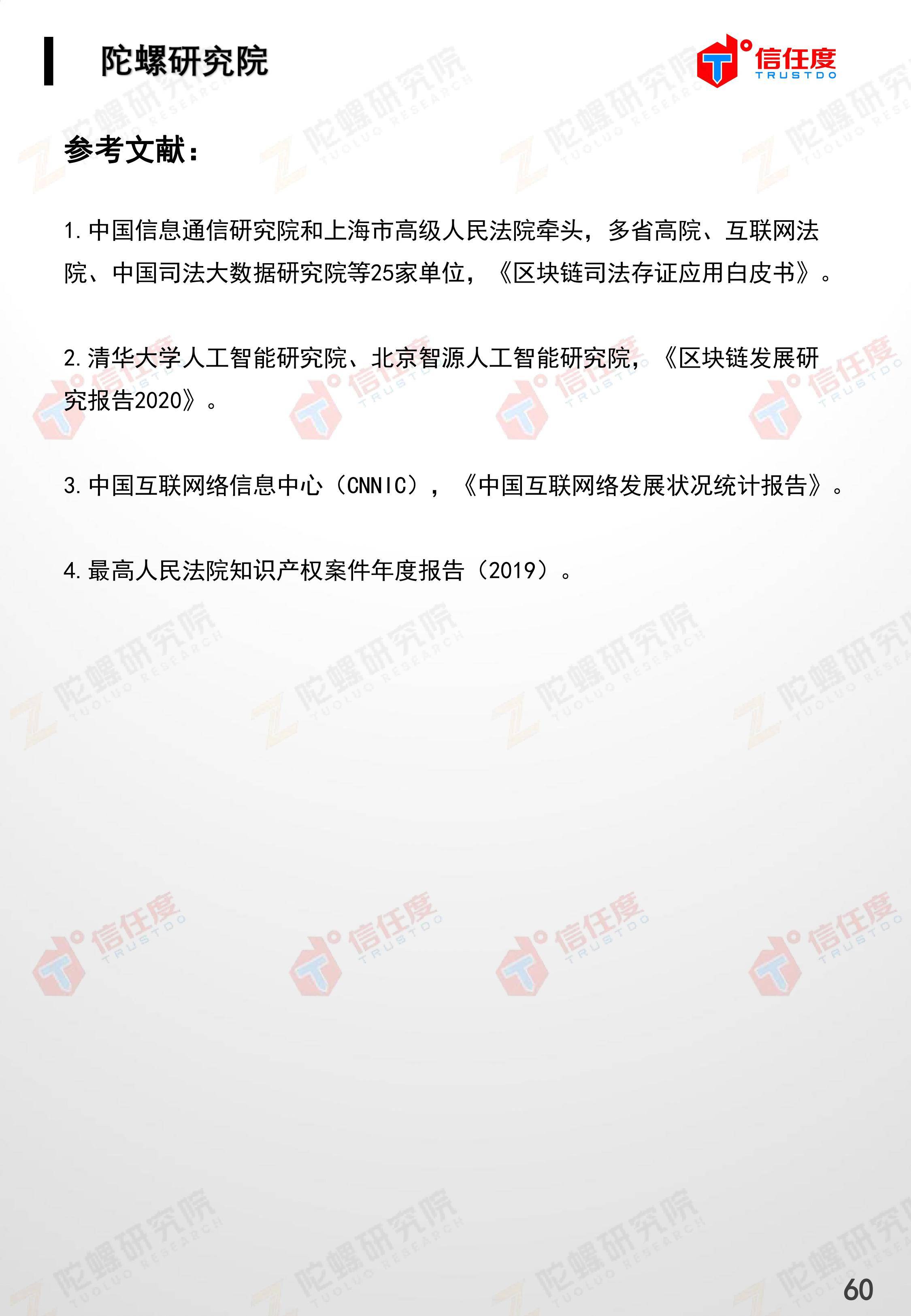 区块链司法存证应用报告发布:存在四大优势,应用前景广阔(全文)