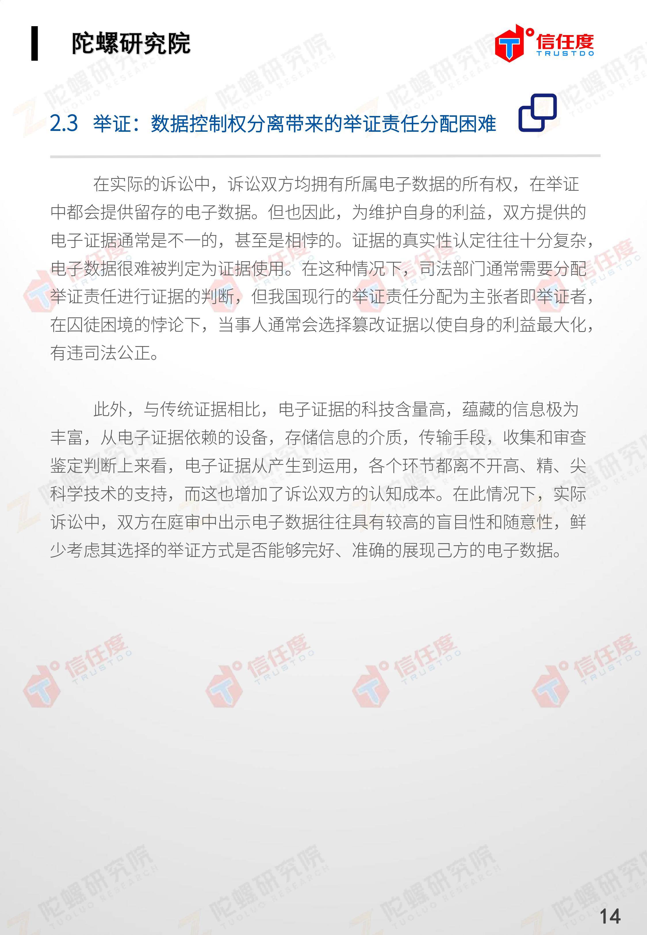 区块链司法存证应用报告发布:存在四大优势,应用前景广阔(全文)