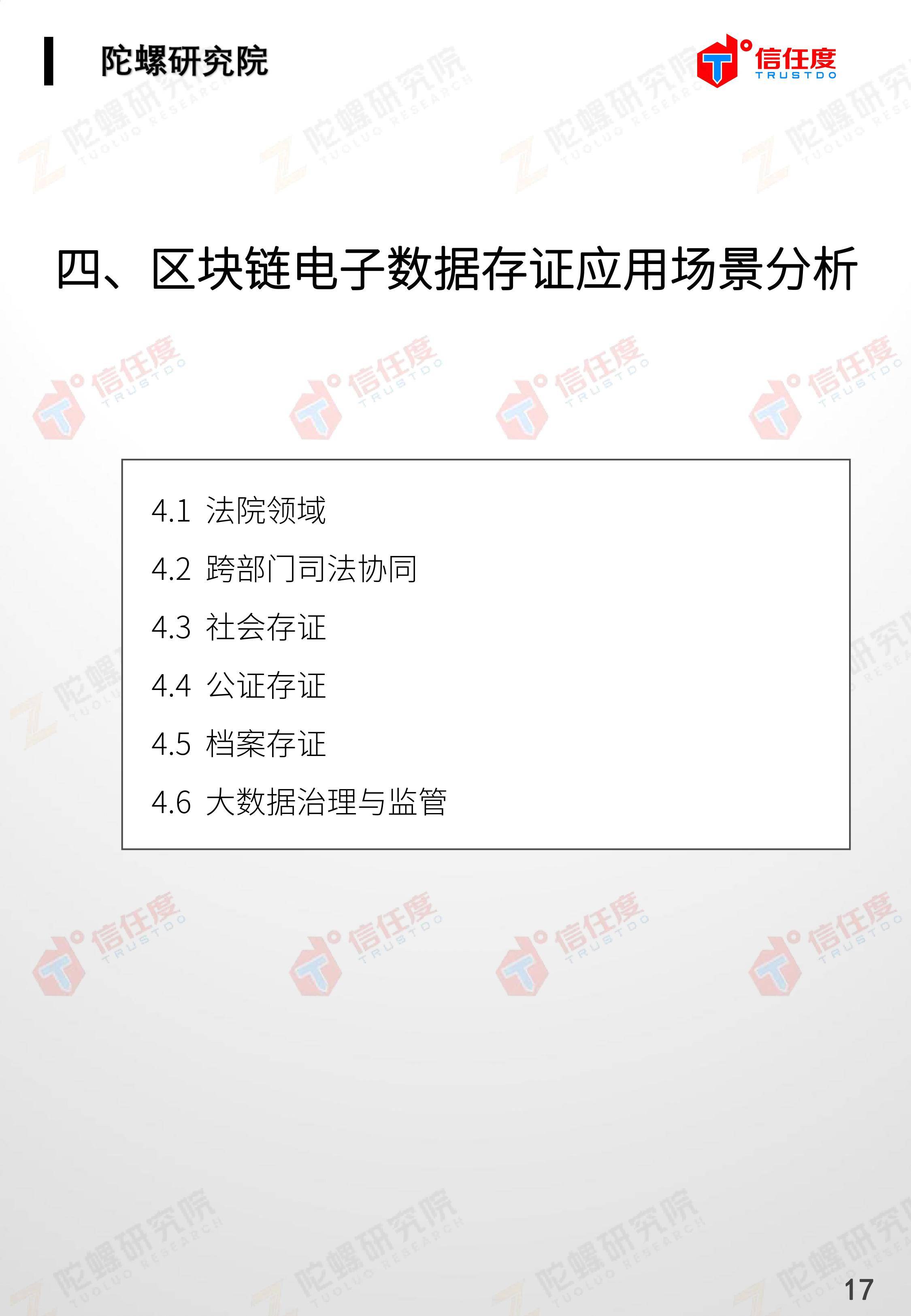 区块链司法存证应用报告发布:存在四大优势,应用前景广阔(全文)