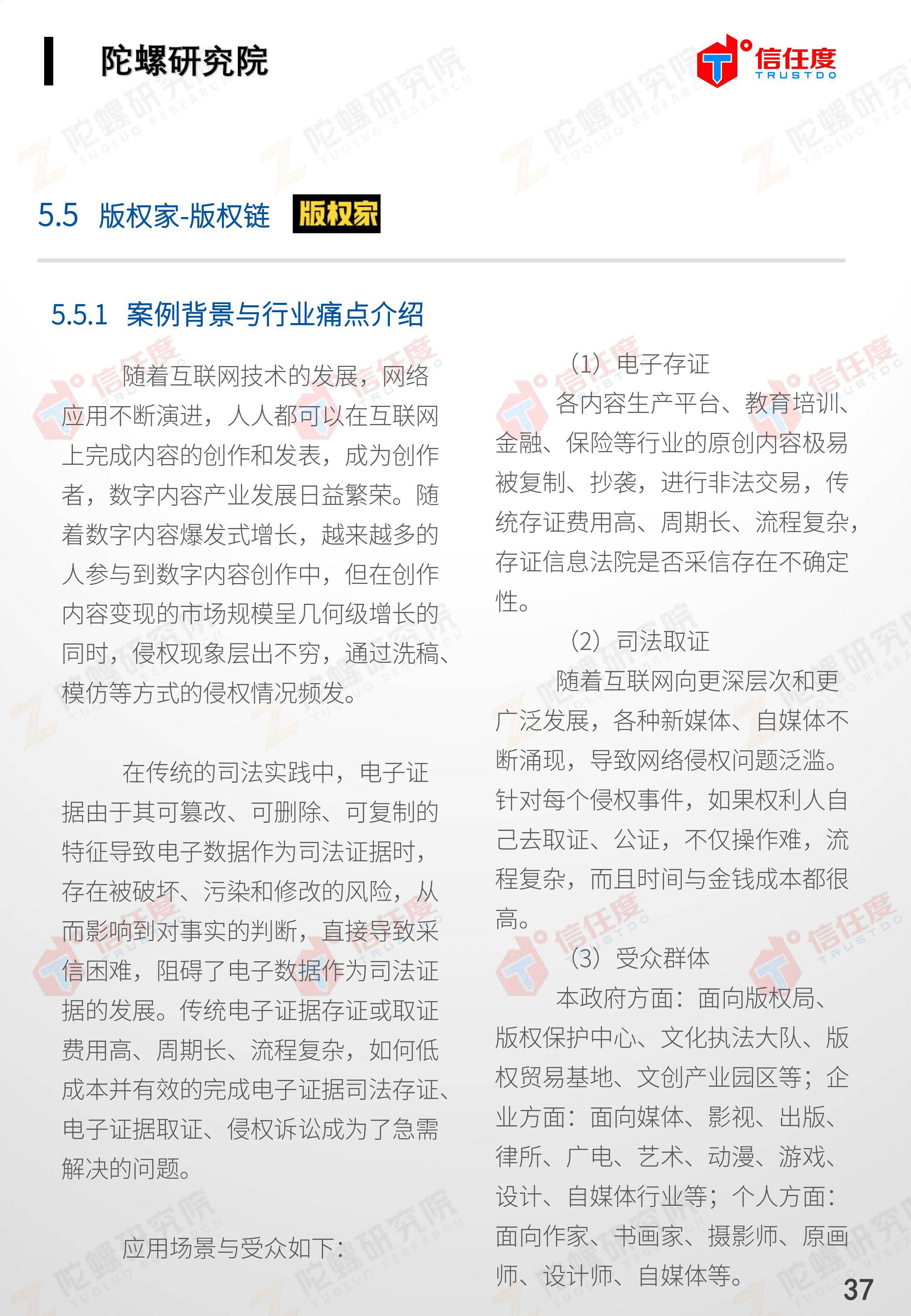 区块链司法存证应用报告发布:存在四大优势,应用前景广阔(全文)