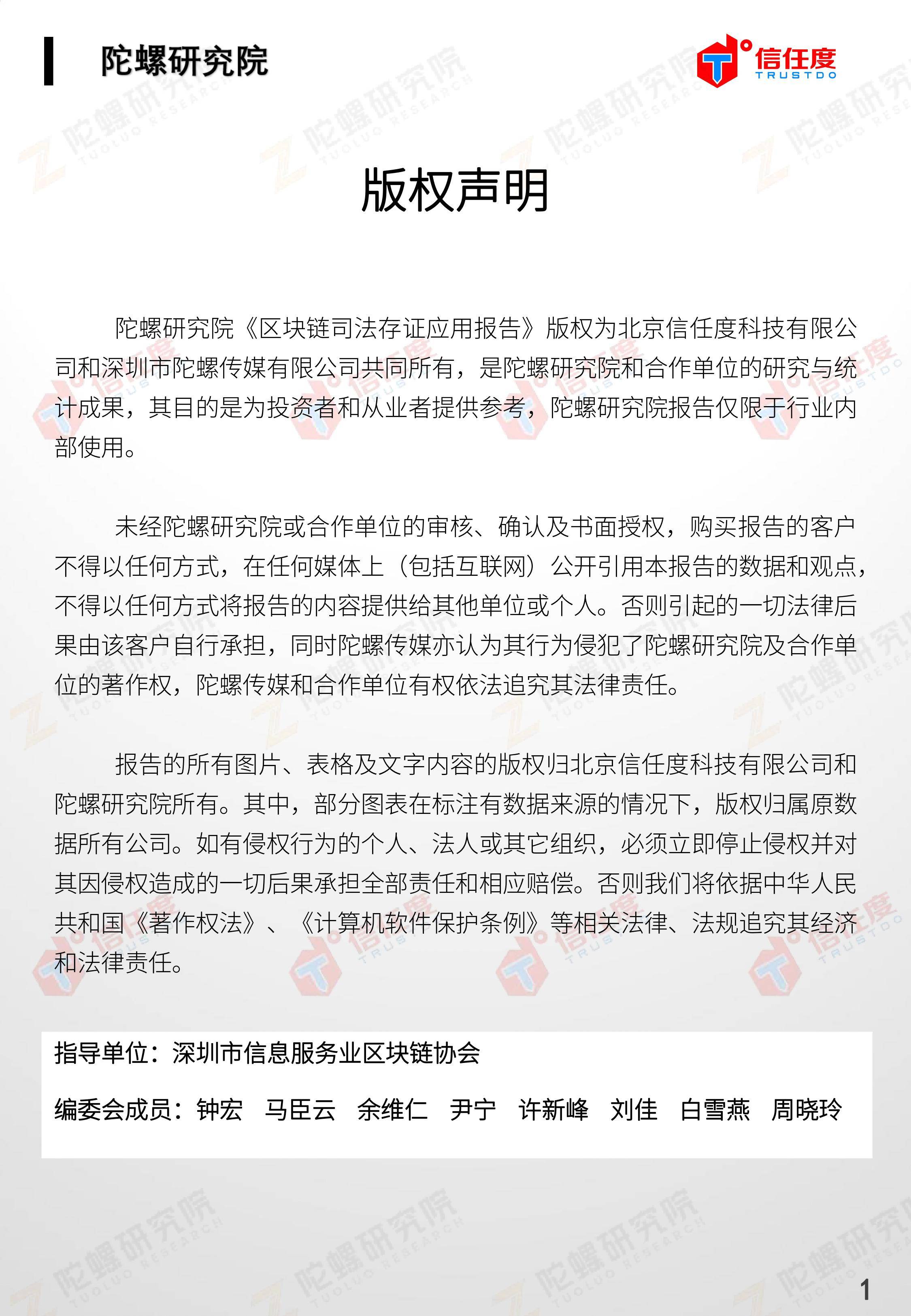 区块链司法存证应用报告发布:存在四大优势,应用前景广阔(全文)