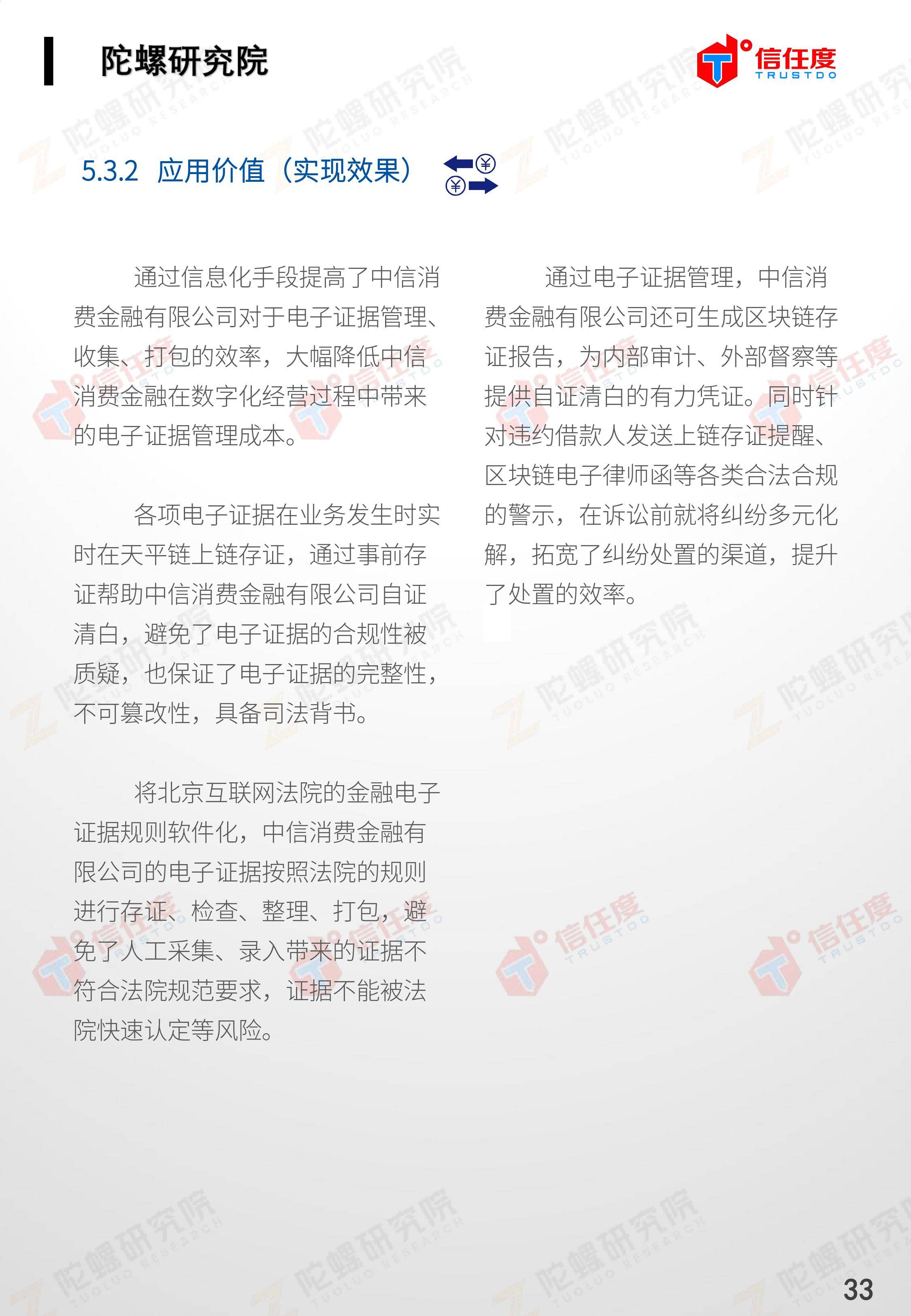 区块链司法存证应用报告发布:存在四大优势,应用前景广阔(全文)