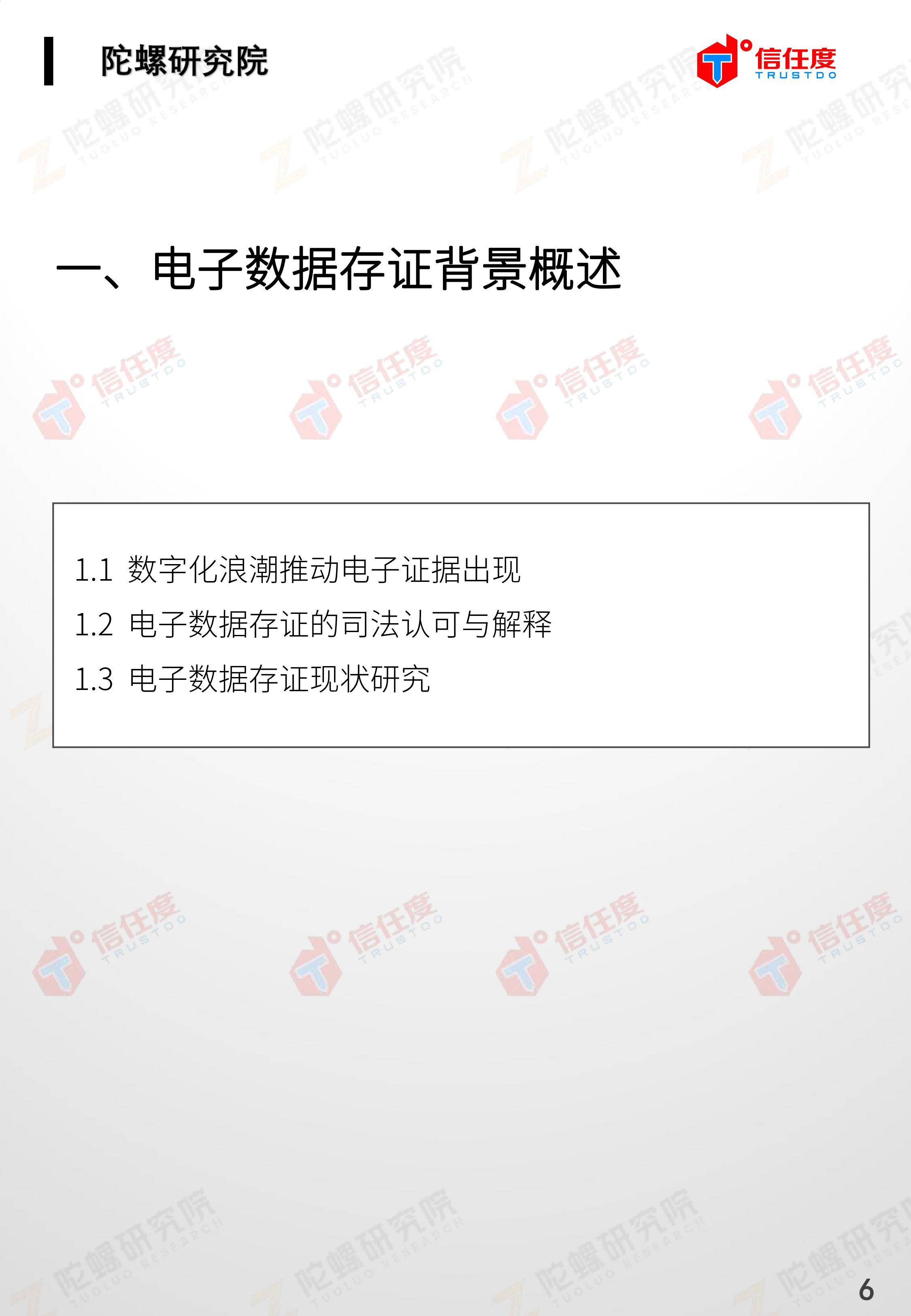 区块链司法存证应用报告发布:存在四大优势,应用前景广阔(全文)