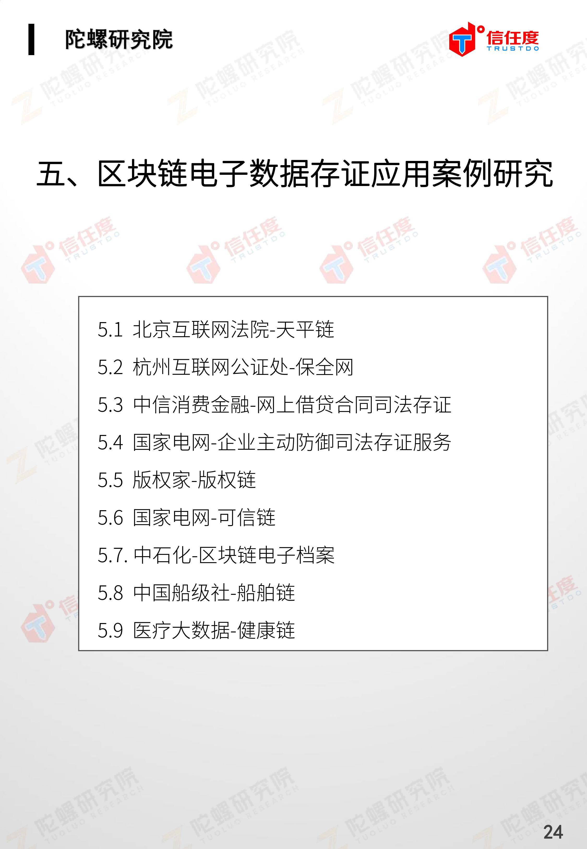 区块链司法存证应用报告发布:存在四大优势,应用前景广阔(全文)