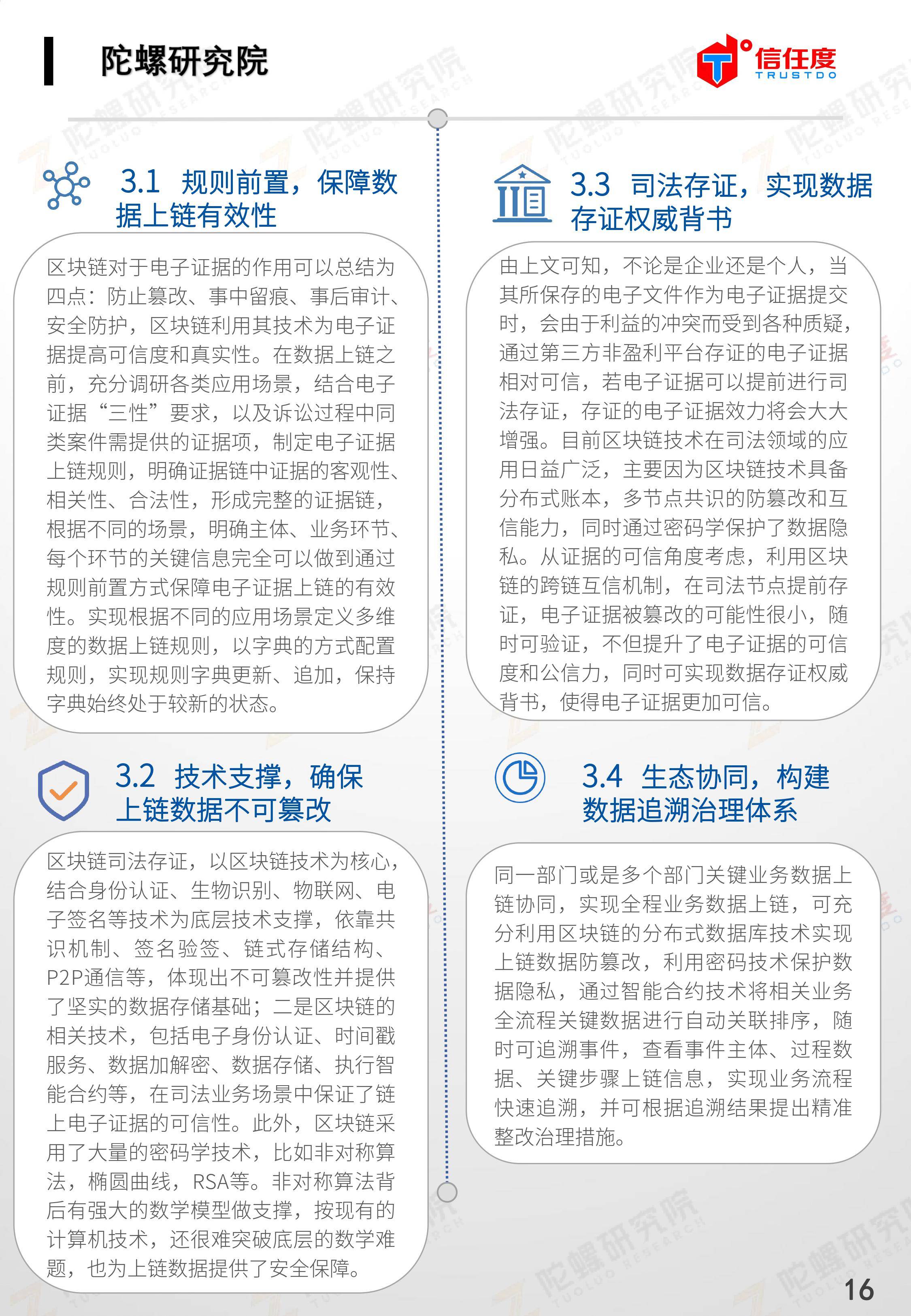 区块链司法存证应用报告发布:存在四大优势,应用前景广阔(全文)