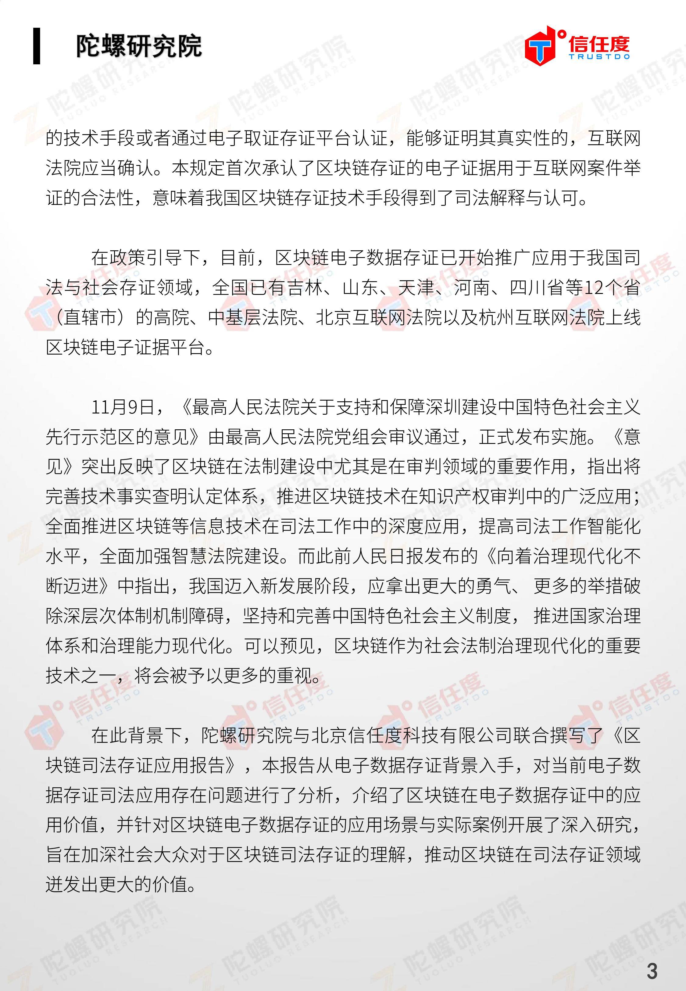 区块链司法存证应用报告发布:存在四大优势,应用前景广阔(全文)