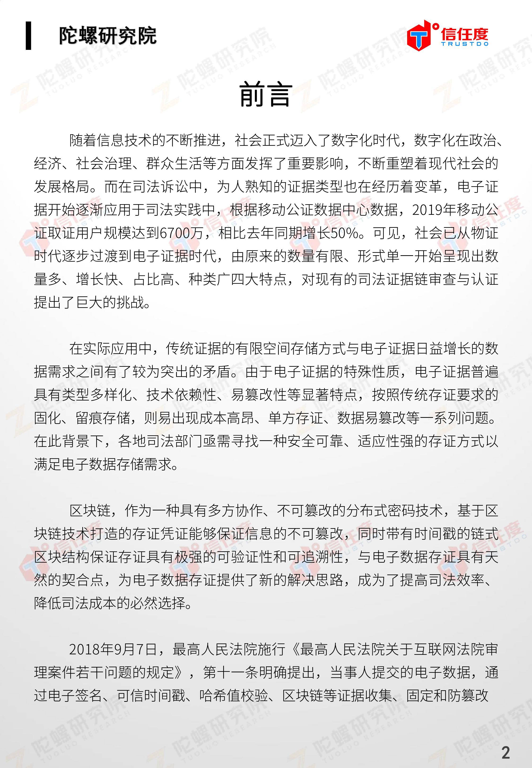 区块链司法存证应用报告发布:存在四大优势,应用前景广阔(全文)