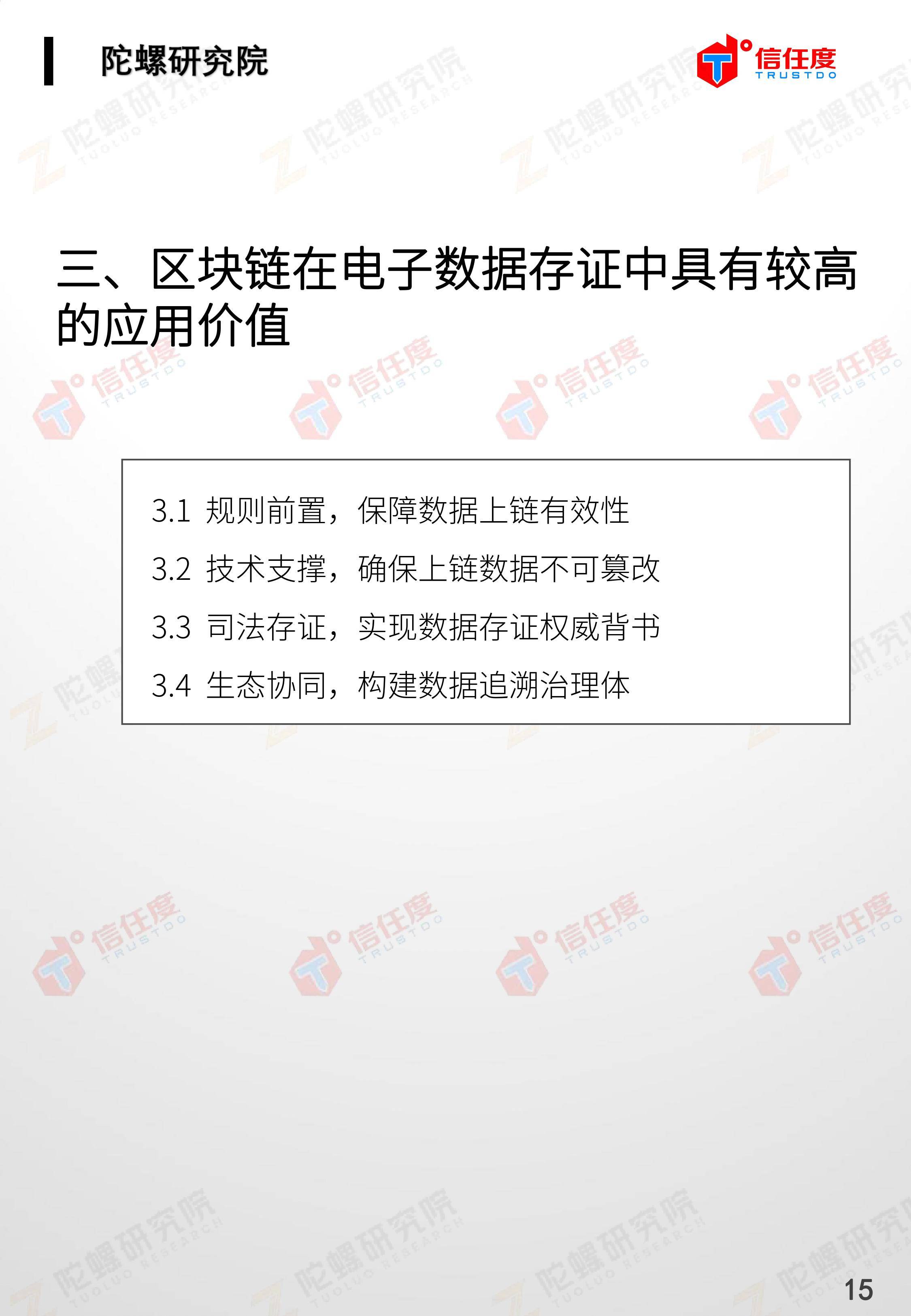 区块链司法存证应用报告发布:存在四大优势,应用前景广阔(全文)