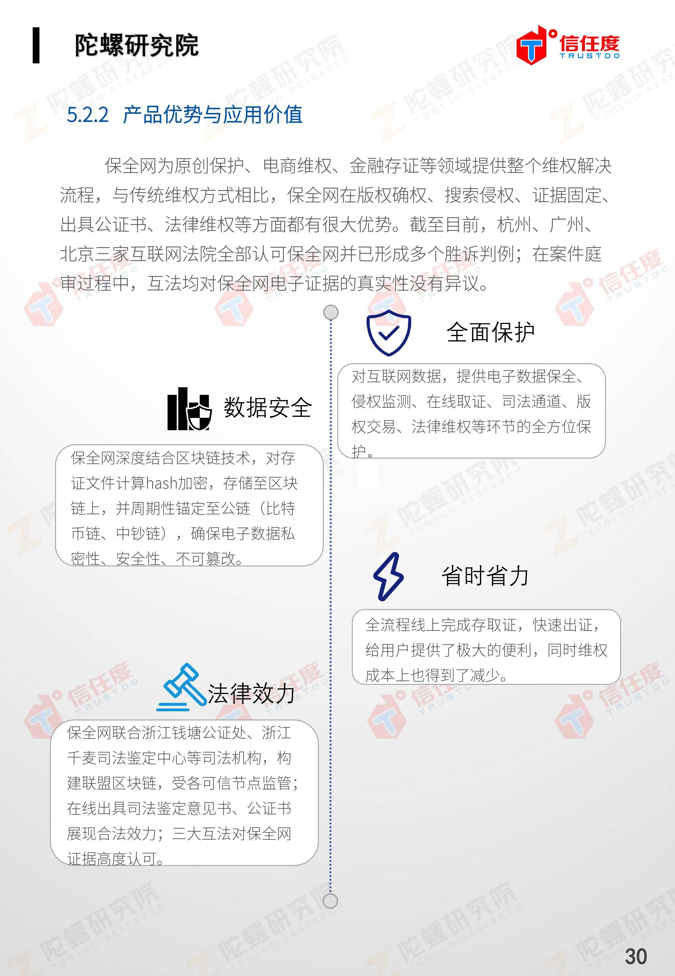 区块链司法存证应用报告发布:存在四大优势,应用前景广阔(全文)