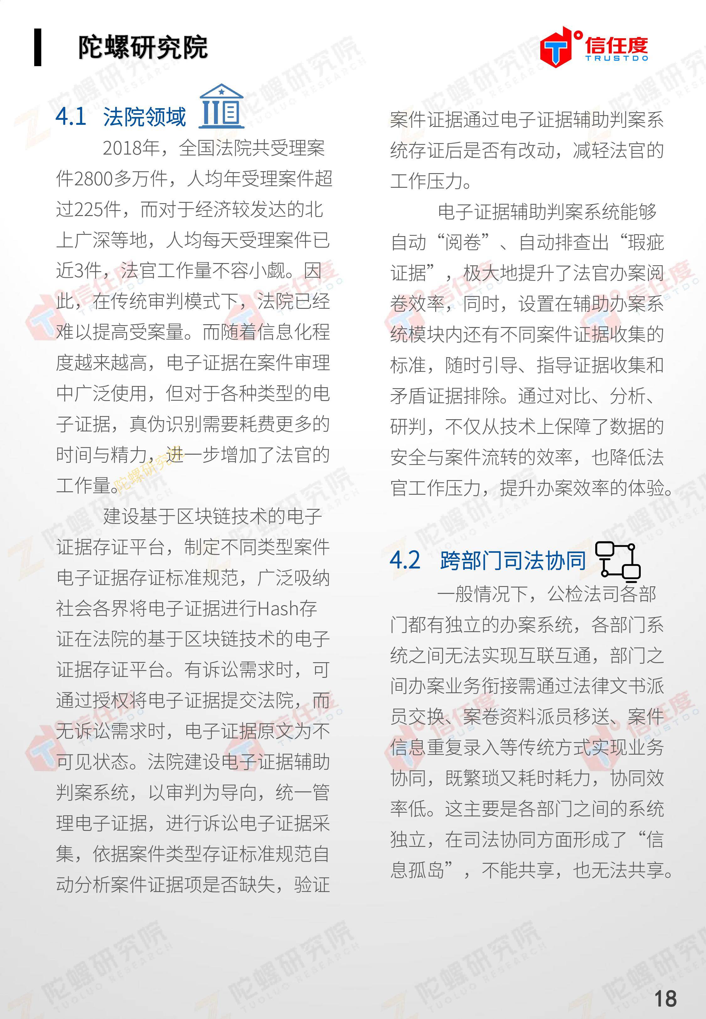 区块链司法存证应用报告发布:存在四大优势,应用前景广阔(全文)