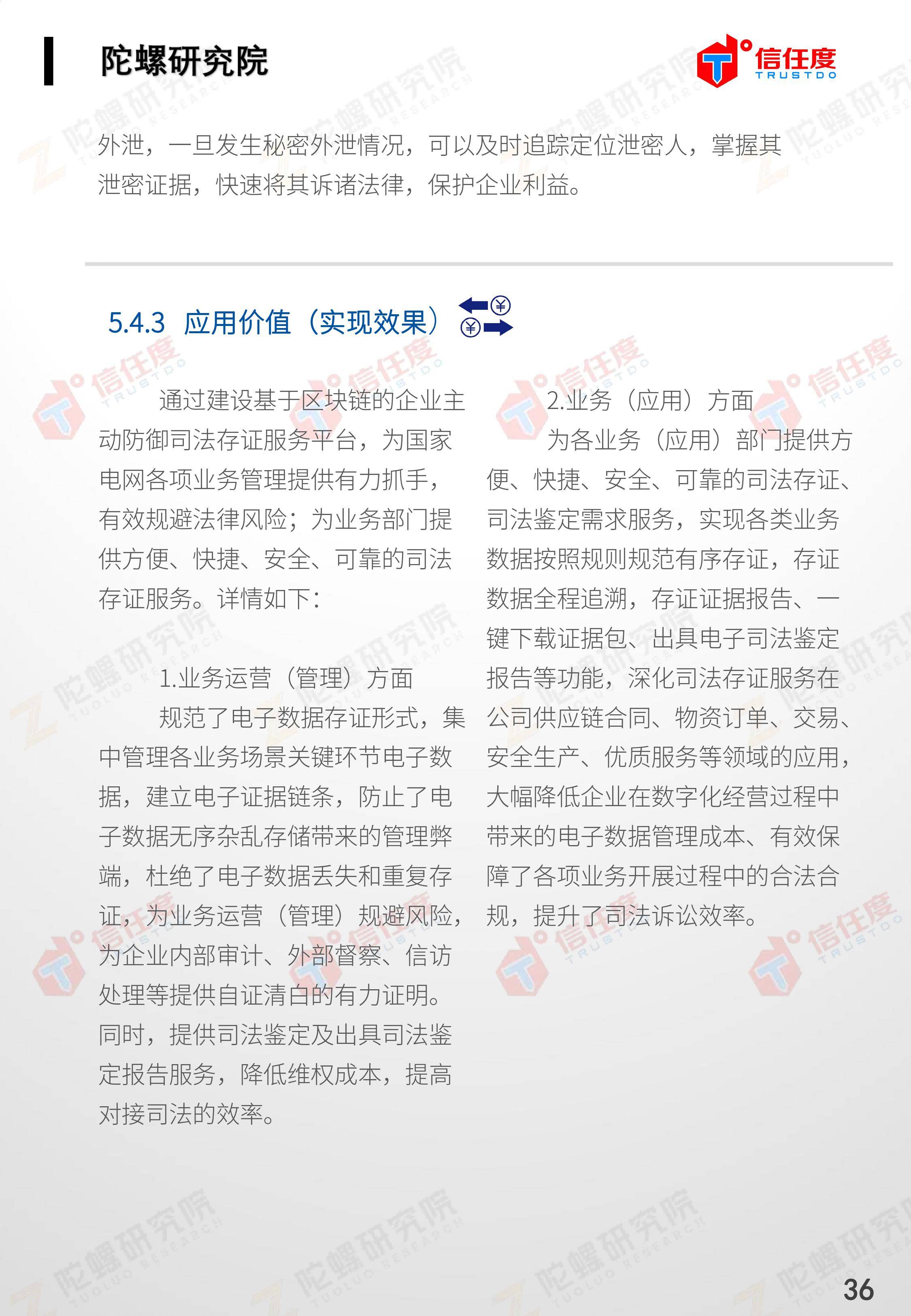 区块链司法存证应用报告发布:存在四大优势,应用前景广阔(全文)