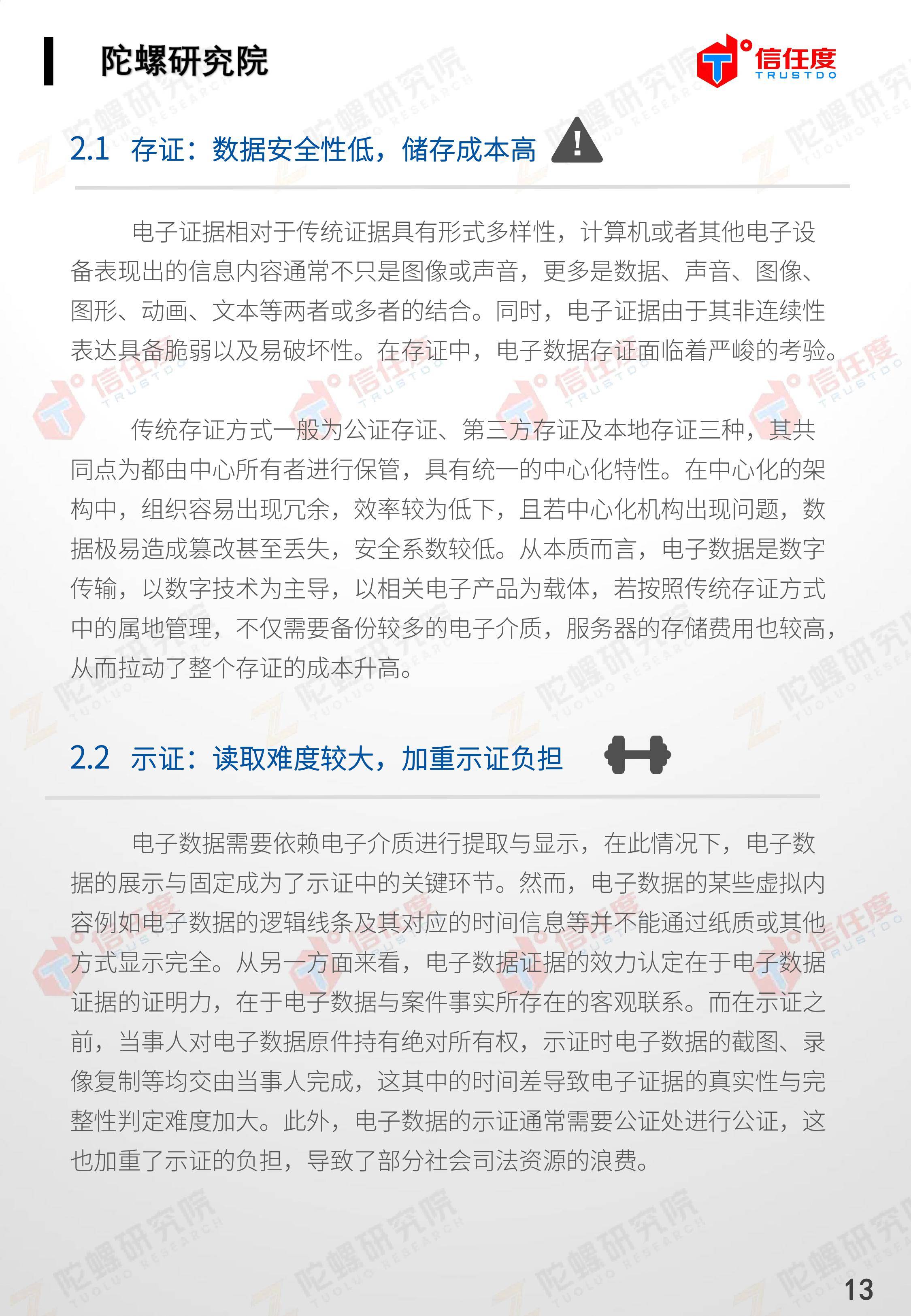 区块链司法存证应用报告发布:存在四大优势,应用前景广阔(全文)