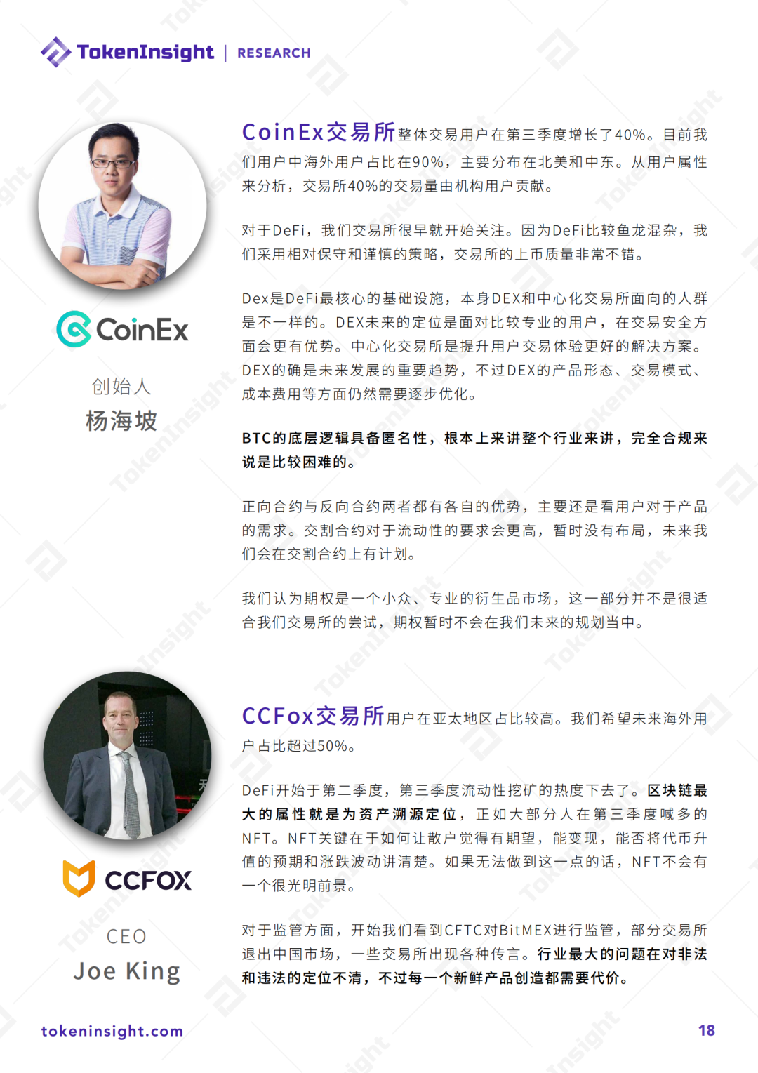 2020 Q3数字资产报告：现货交易量较上季度下降26.5%，衍生品增长25.1%