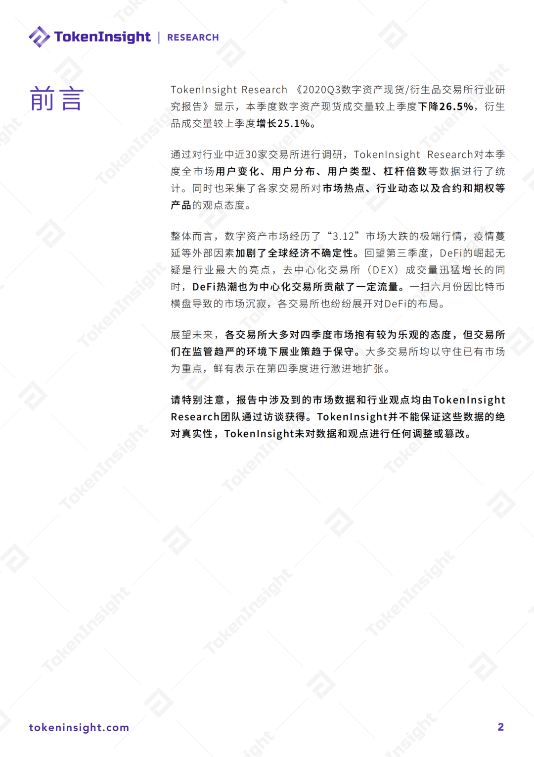 2020 Q3数字资产报告：现货交易量较上季度下降26.5%，衍生品增长25.1%