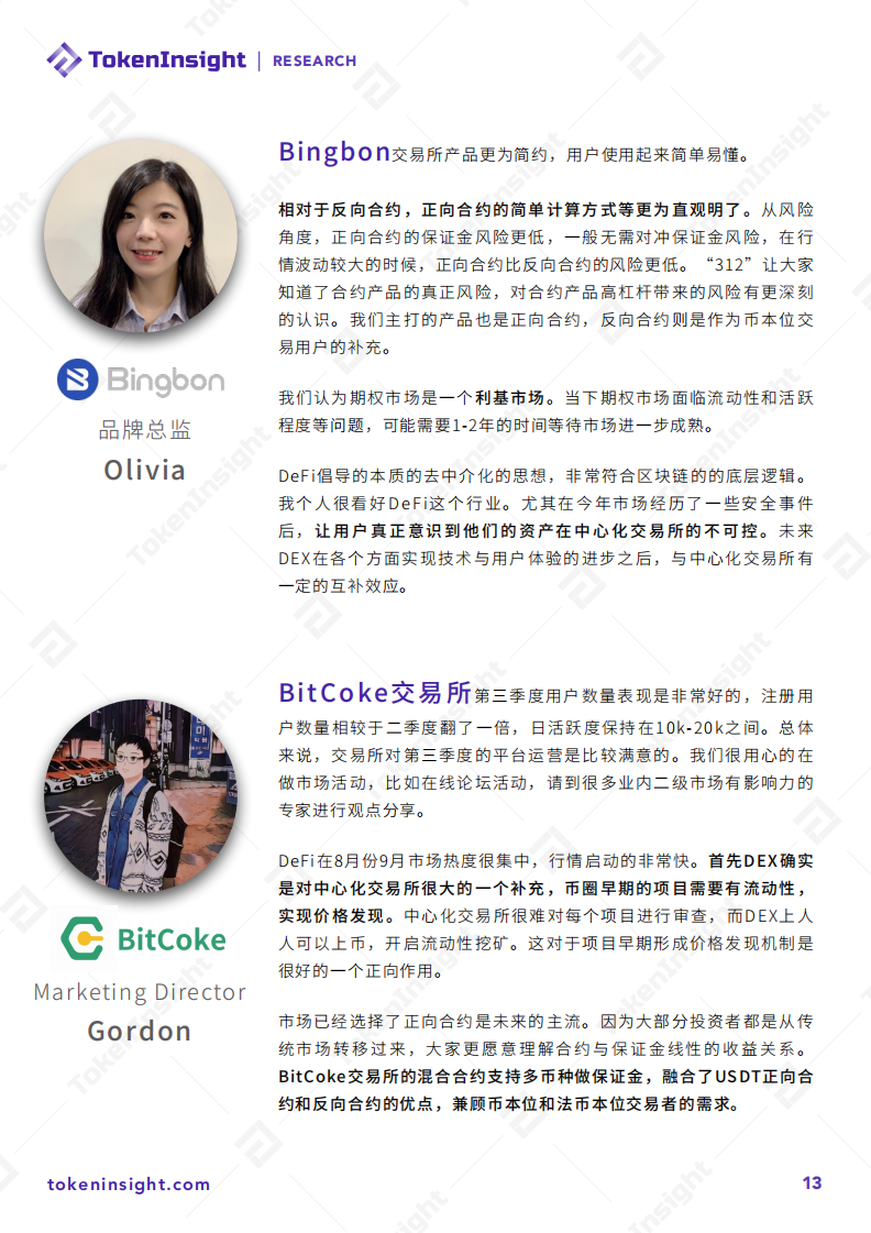 2020 Q3数字资产报告：现货交易量较上季度下降26.5%，衍生品增长25.1%