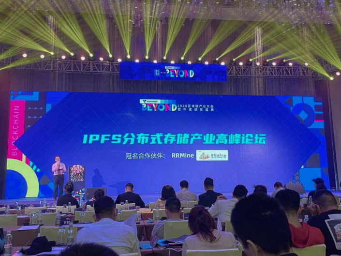 BEYOND·区块链产业大会隆重召开,RRMine荣获2020年度IPFS最具影响力企业称号