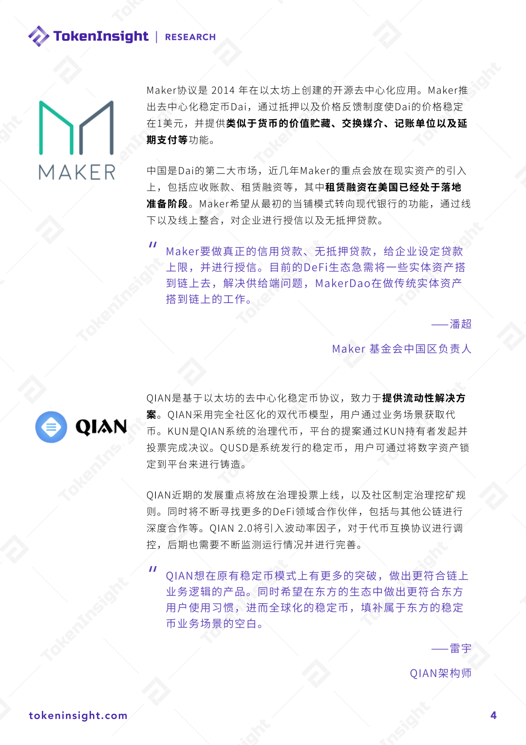 2020DeFi行业研究:新旧项目的两大发力方向