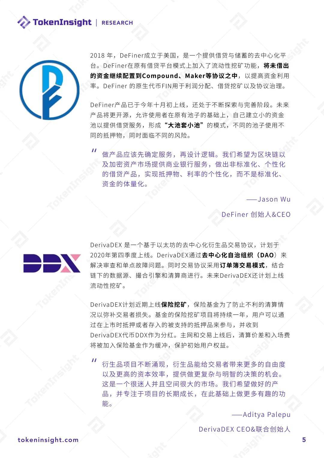 2020DeFi行业研究:新旧项目的两大发力方向