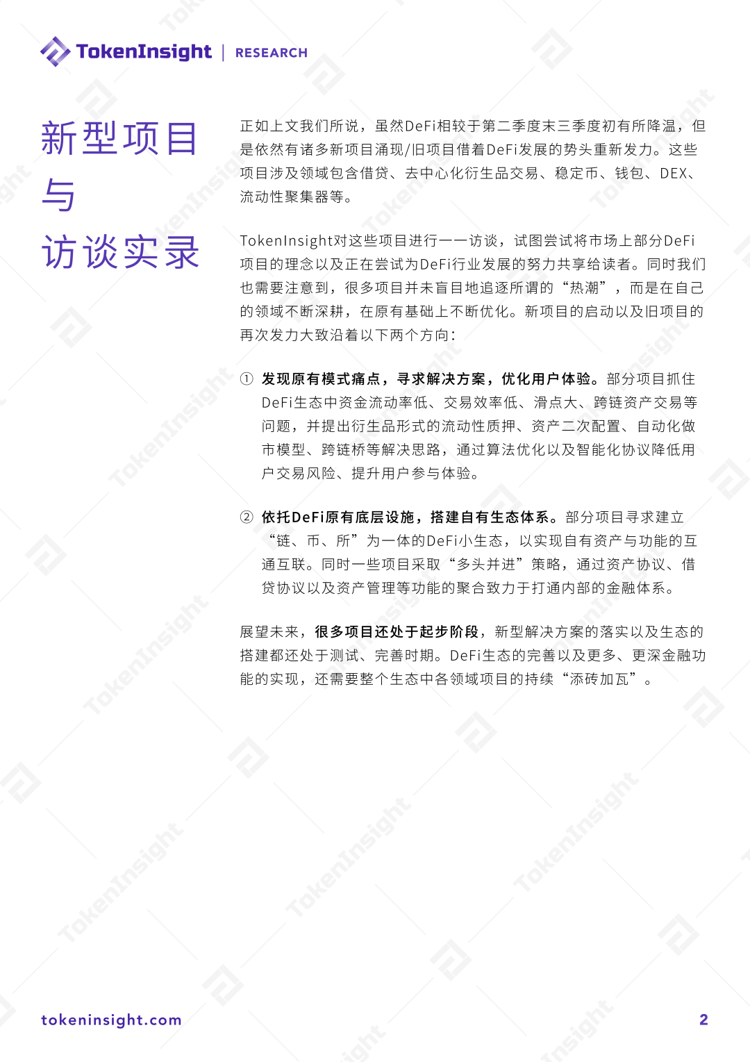 2020DeFi行业研究:新旧项目的两大发力方向