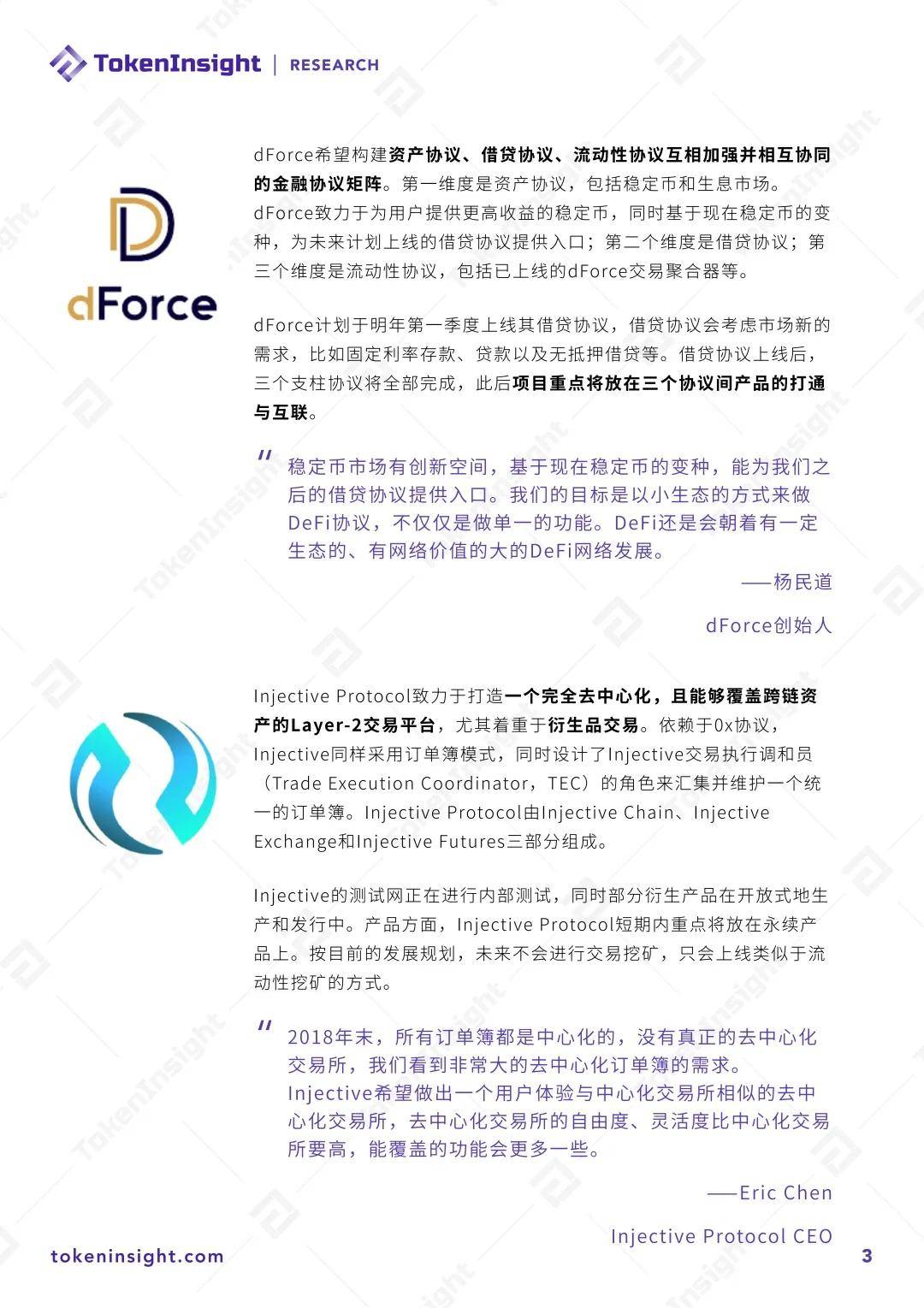 2020DeFi行业研究:新旧项目的两大发力方向
