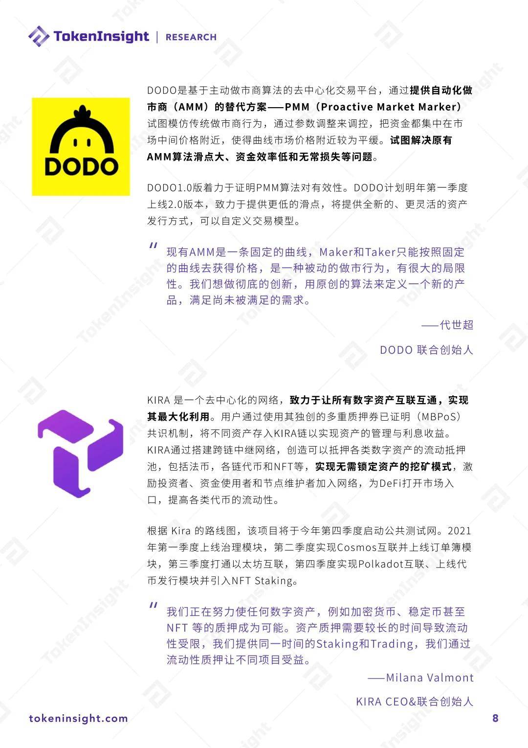 2020DeFi行业研究:新旧项目的两大发力方向